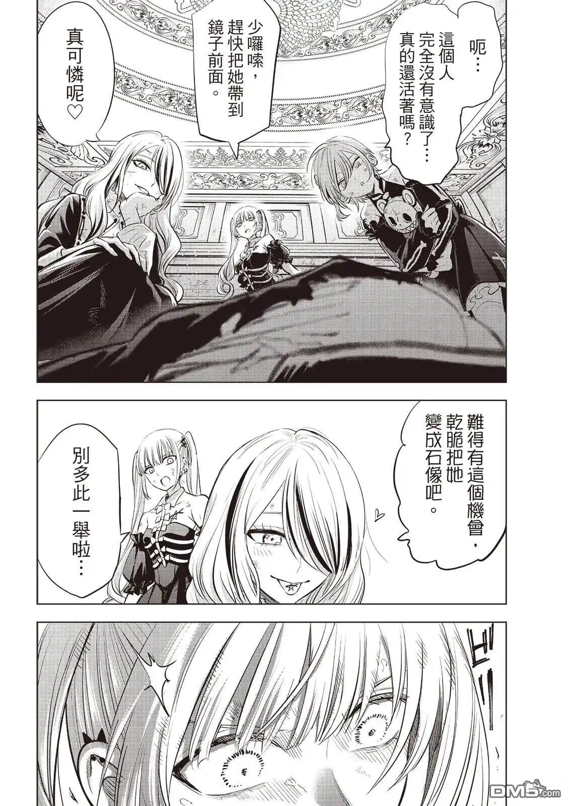 《黑猫和魔女的课堂》第75话 第19页