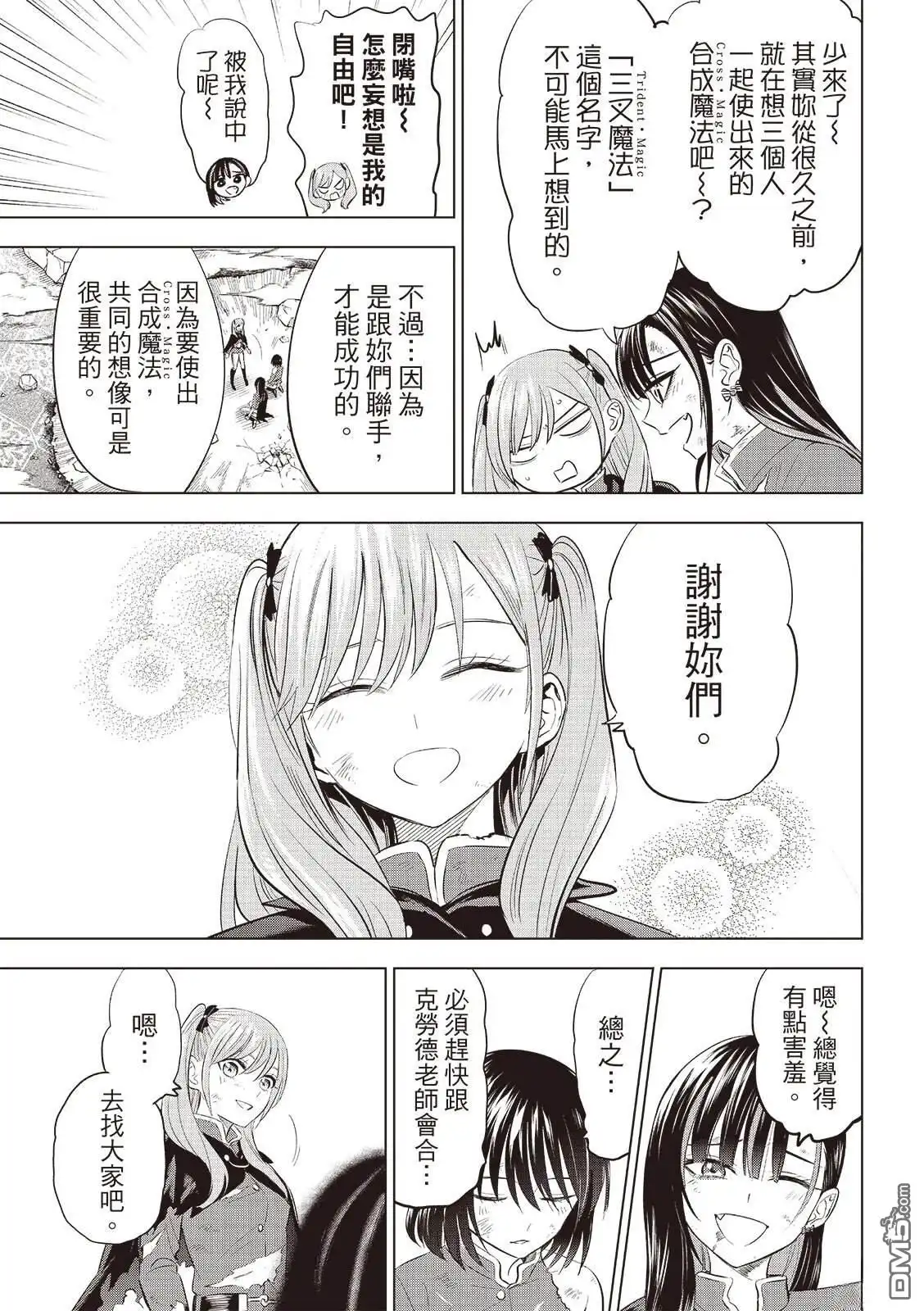 《黑猫和魔女的课堂》第75话 第4页