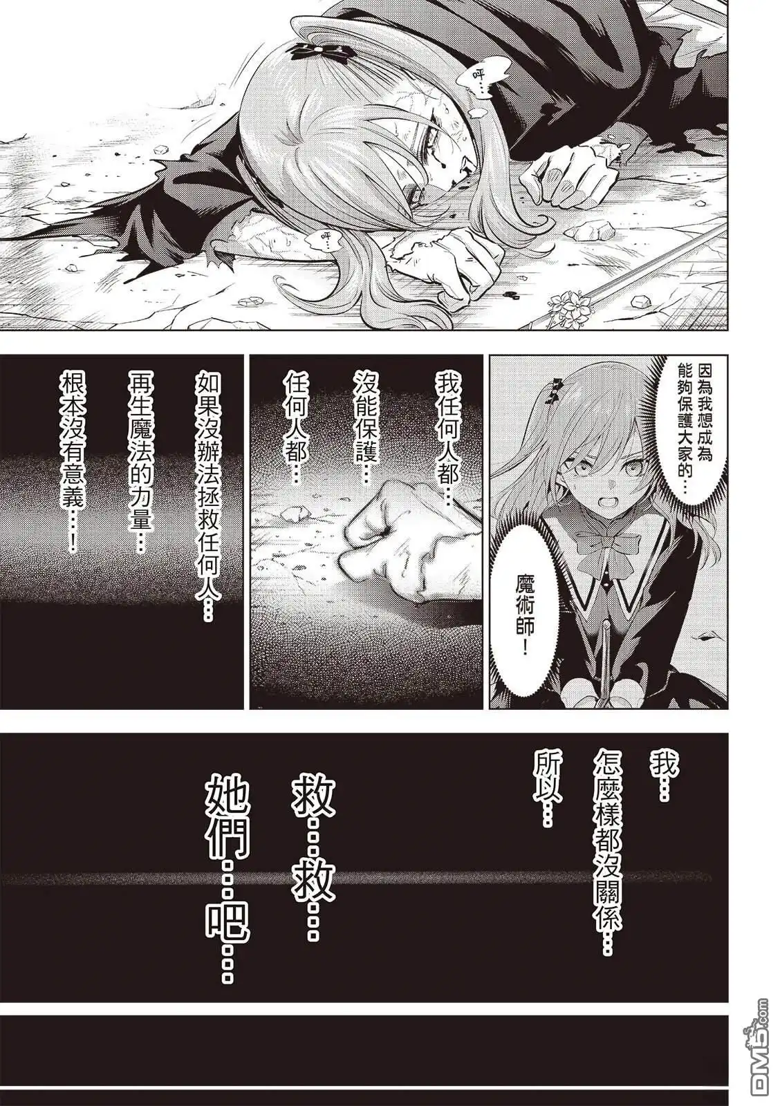 《黑猫和魔女的课堂》第75话 第16页
