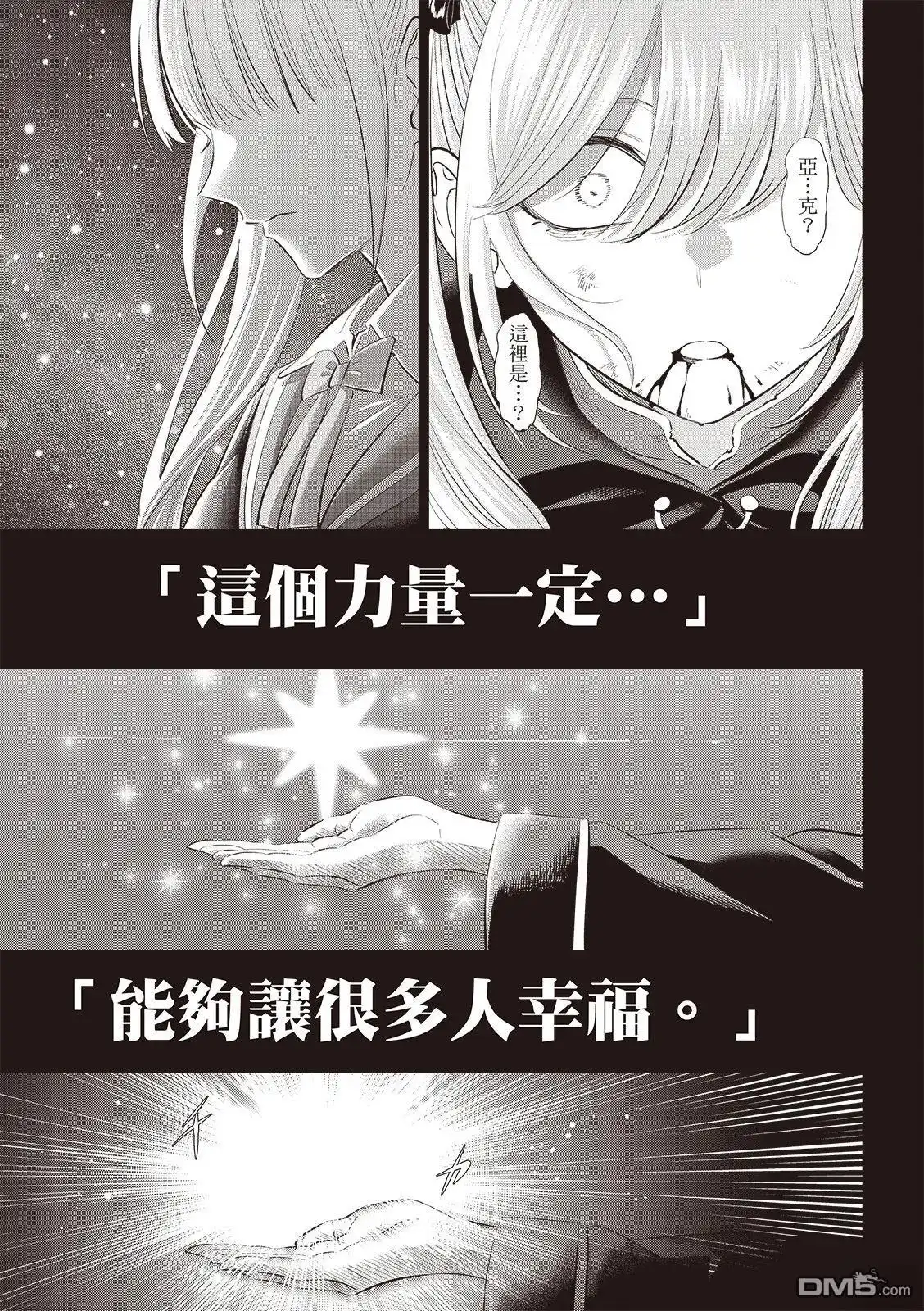 《黑猫和魔女的课堂》第75话 第18页