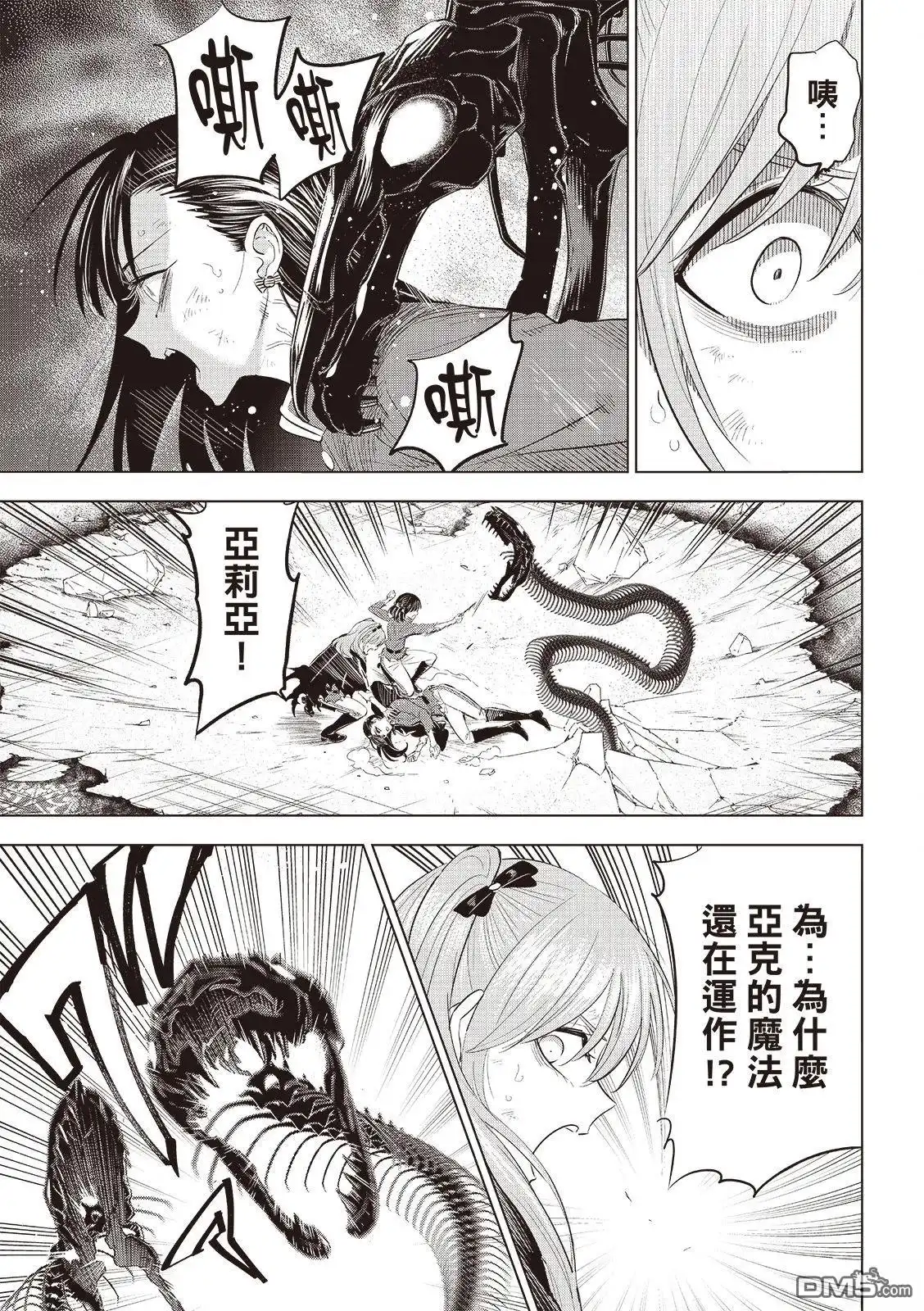 《黑猫和魔女的课堂》第75话 第6页