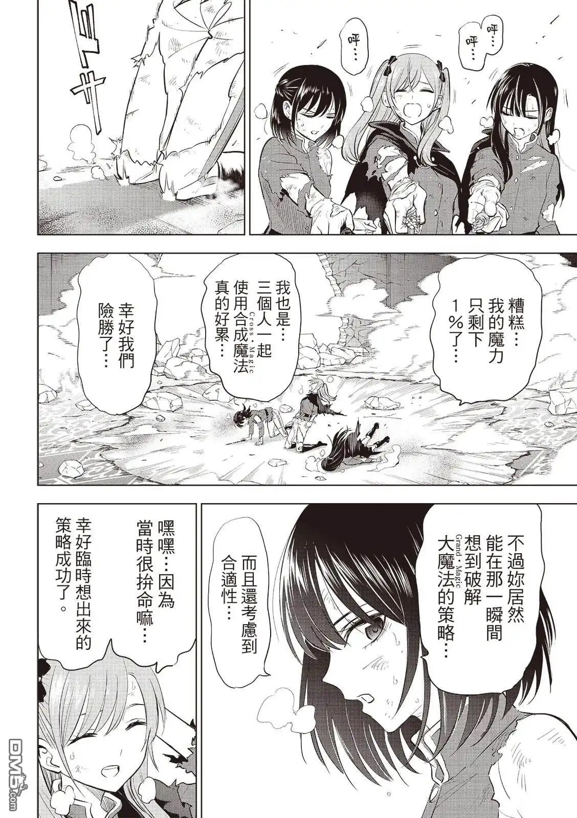 《黑猫和魔女的课堂》第75话 第3页
