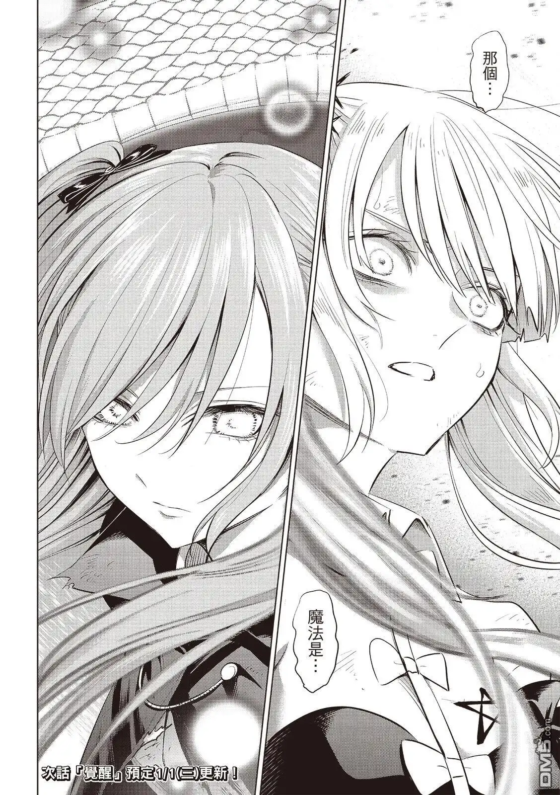 《黑猫和魔女的课堂》第75话 第23页