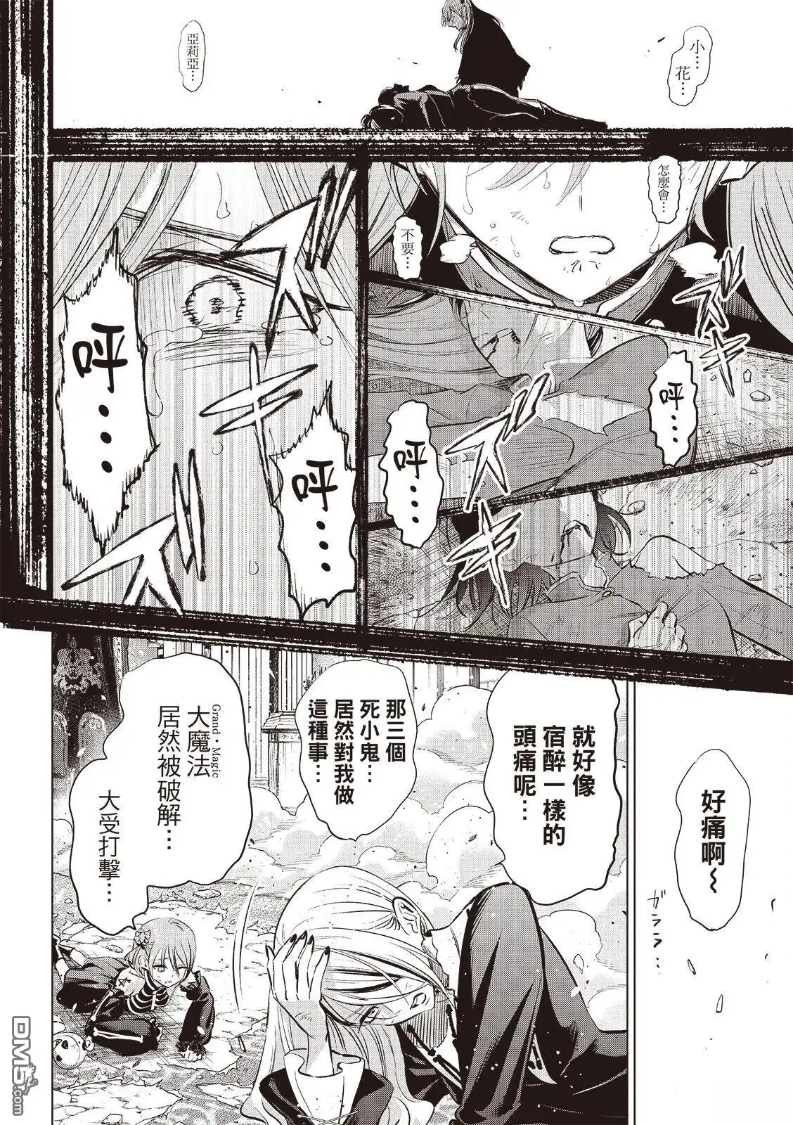 《黑猫和魔女的课堂》第75话 第13页