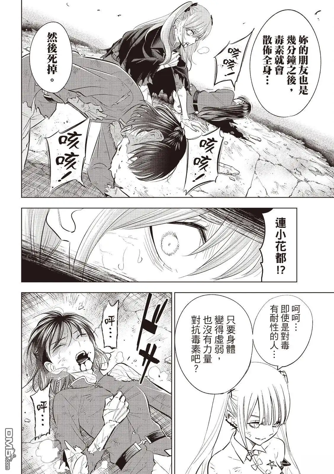 《黑猫和魔女的课堂》第75话 第9页