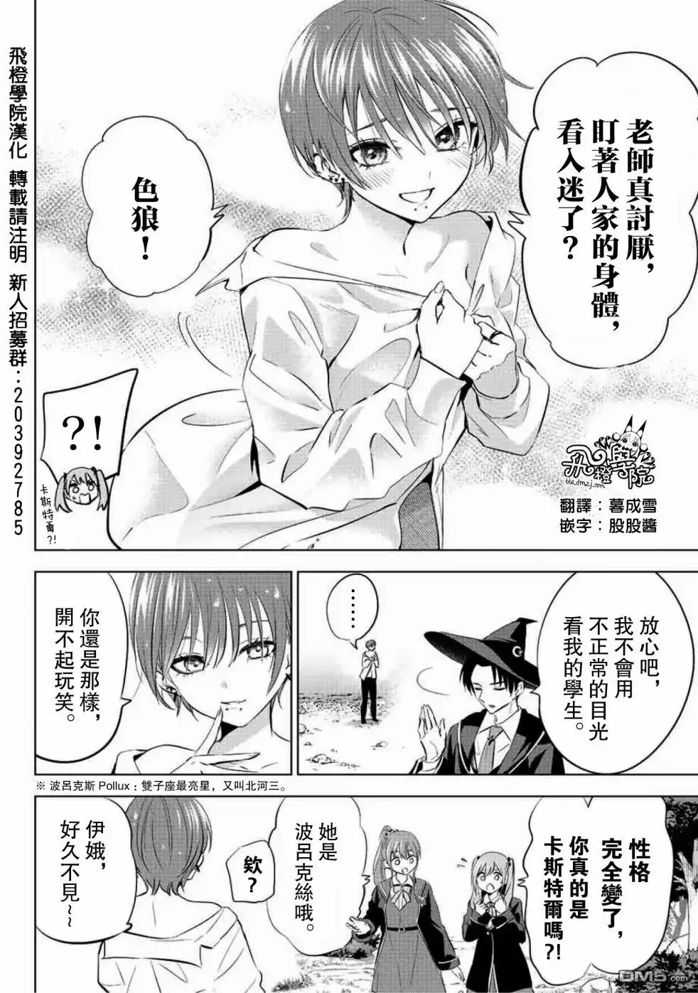 《黑猫和魔女的课堂》第7话 第2页
