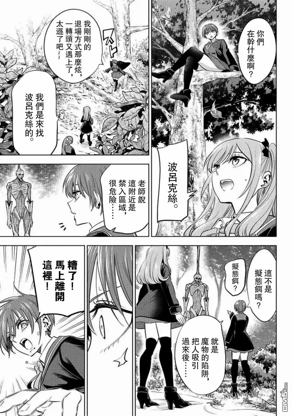 《黑猫和魔女的课堂》第7话 第17页