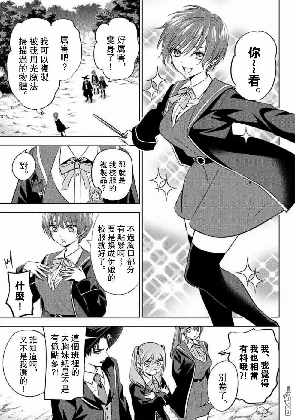 《黑猫和魔女的课堂》第7话 第5页