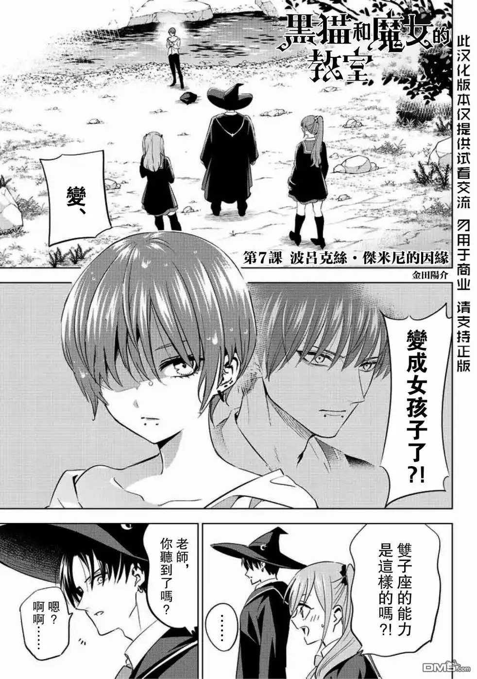 《黑猫和魔女的课堂》第7话 第1页