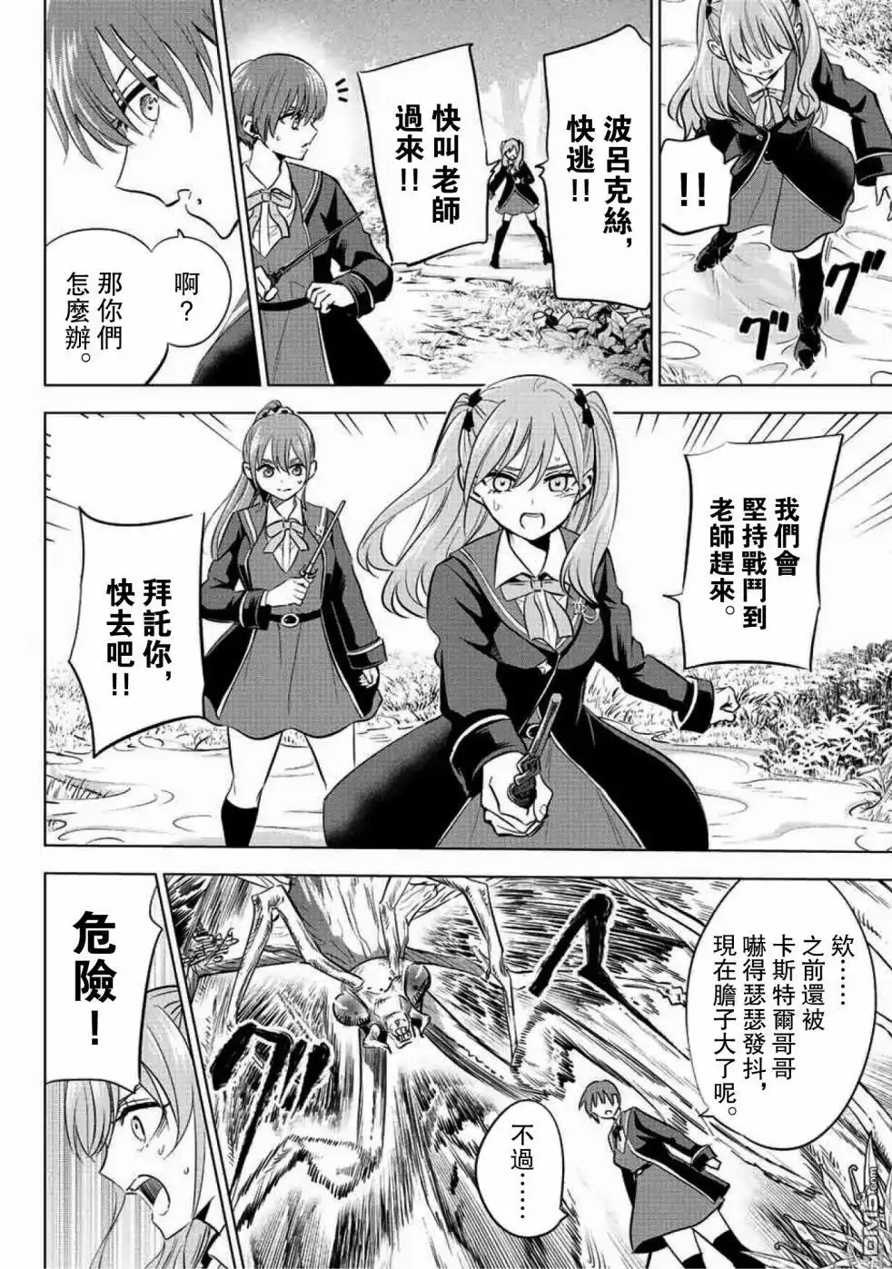 《黑猫和魔女的课堂》第7话 第20页