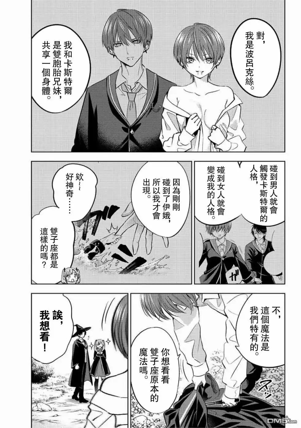 《黑猫和魔女的课堂》第7话 第3页