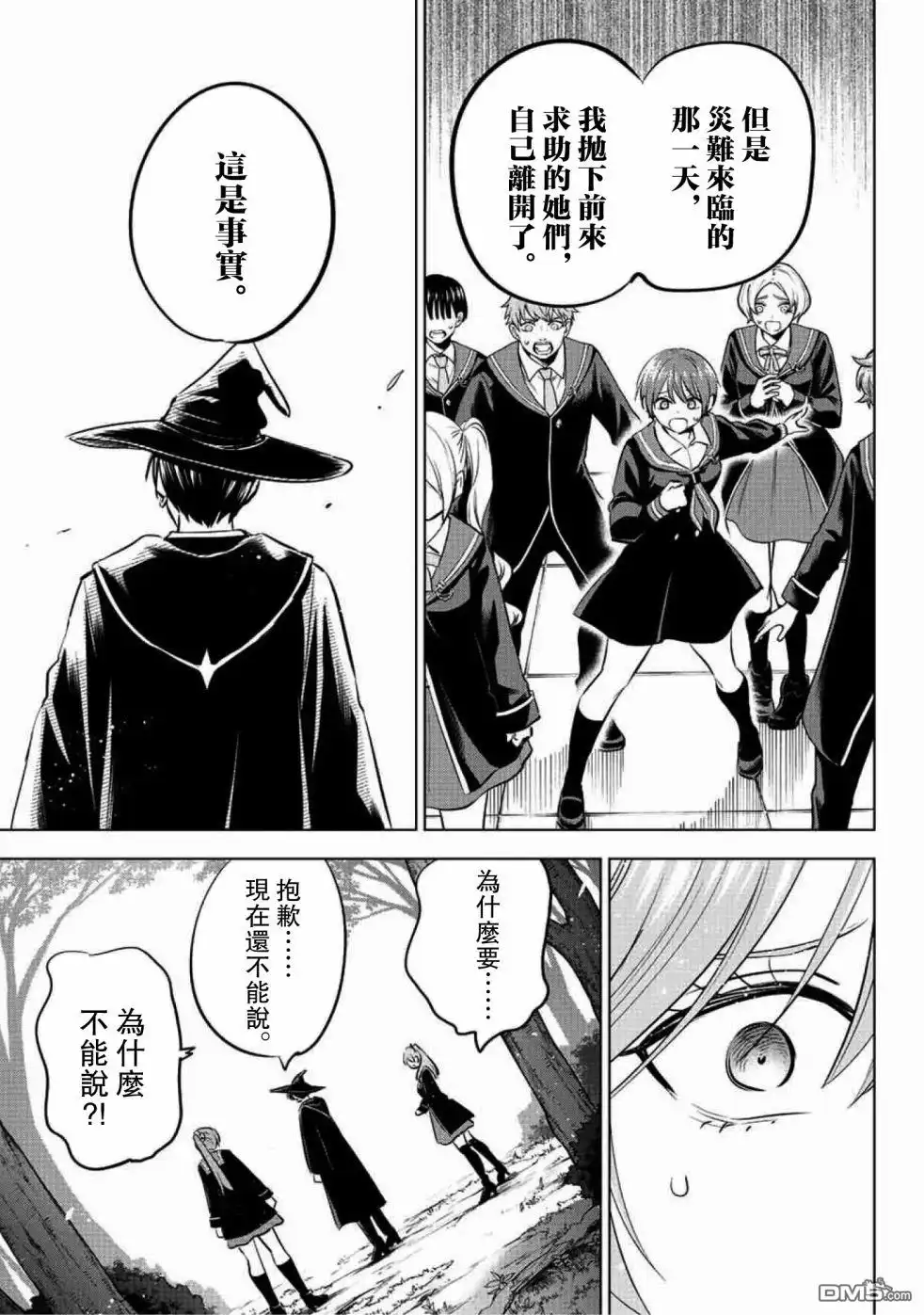 《黑猫和魔女的课堂》第7话 第13页
