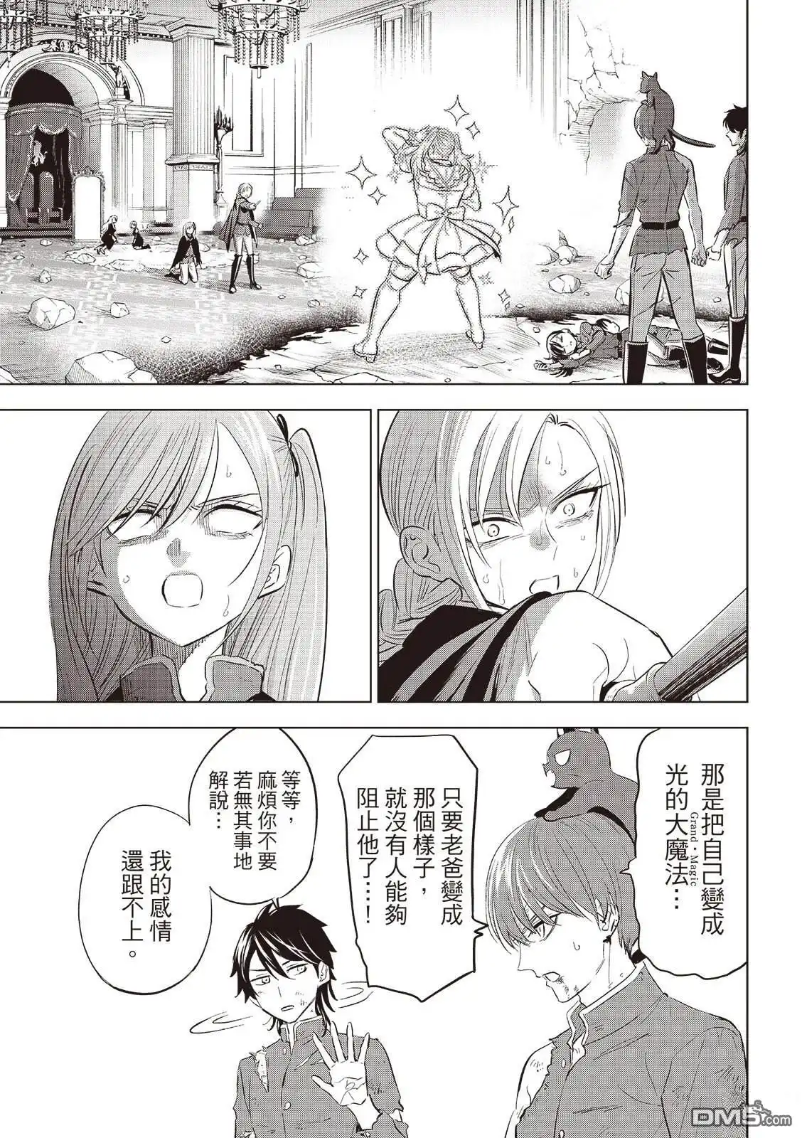 《黑猫和魔女的课堂》第77话 第18页