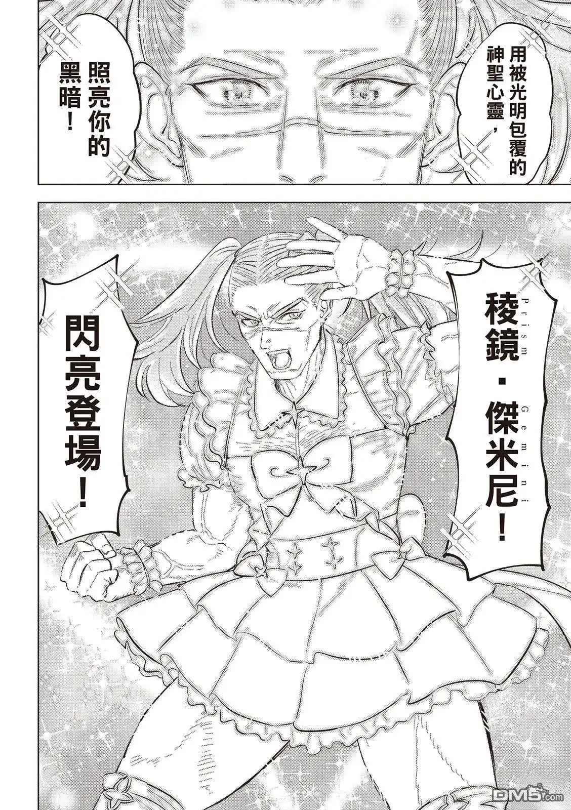 《黑猫和魔女的课堂》第77话 第17页
