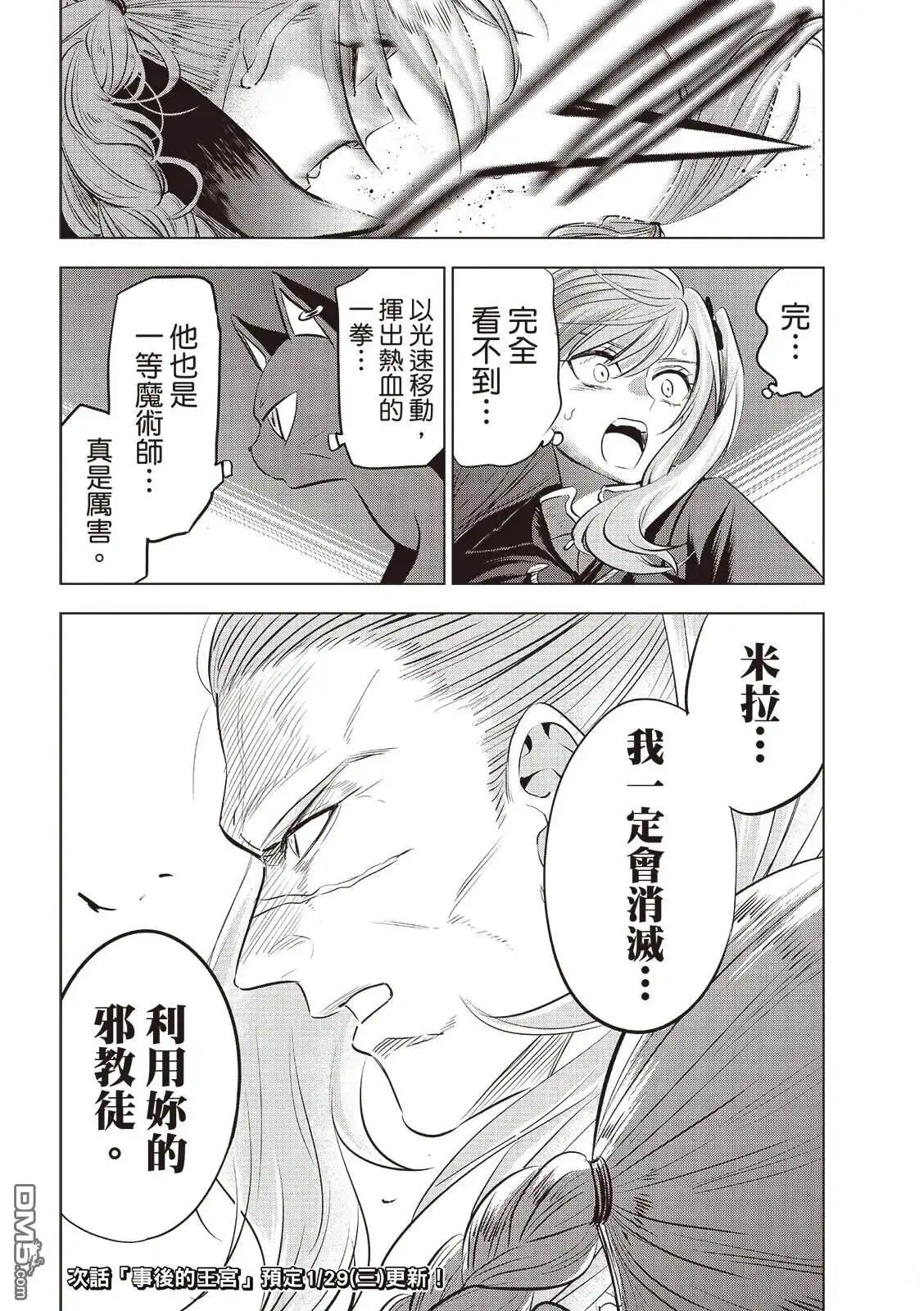 《黑猫和魔女的课堂》第77话 第23页