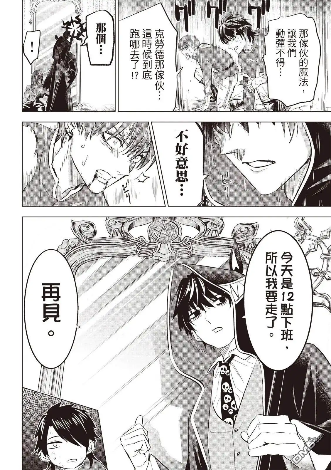 《黑猫和魔女的课堂》第77话 第3页
