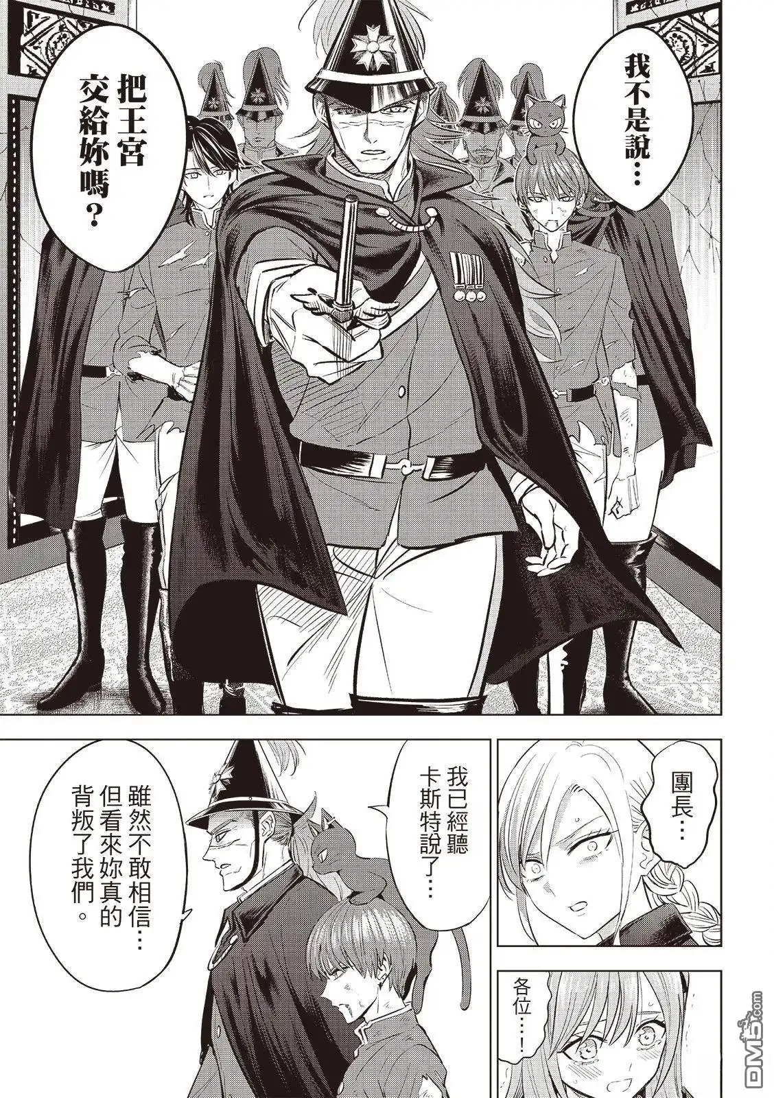 《黑猫和魔女的课堂》第77话 第12页