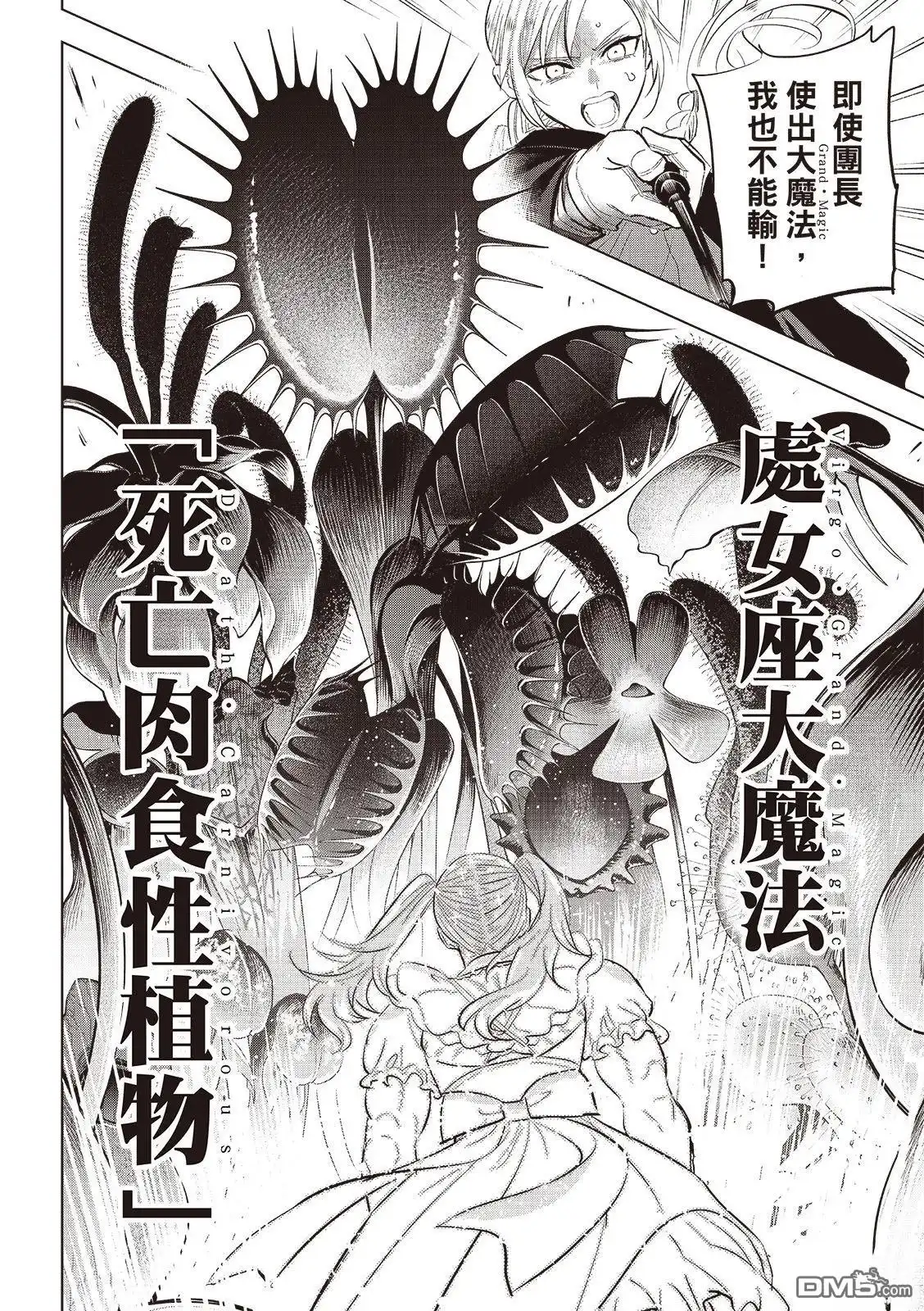 《黑猫和魔女的课堂》第77话 第19页