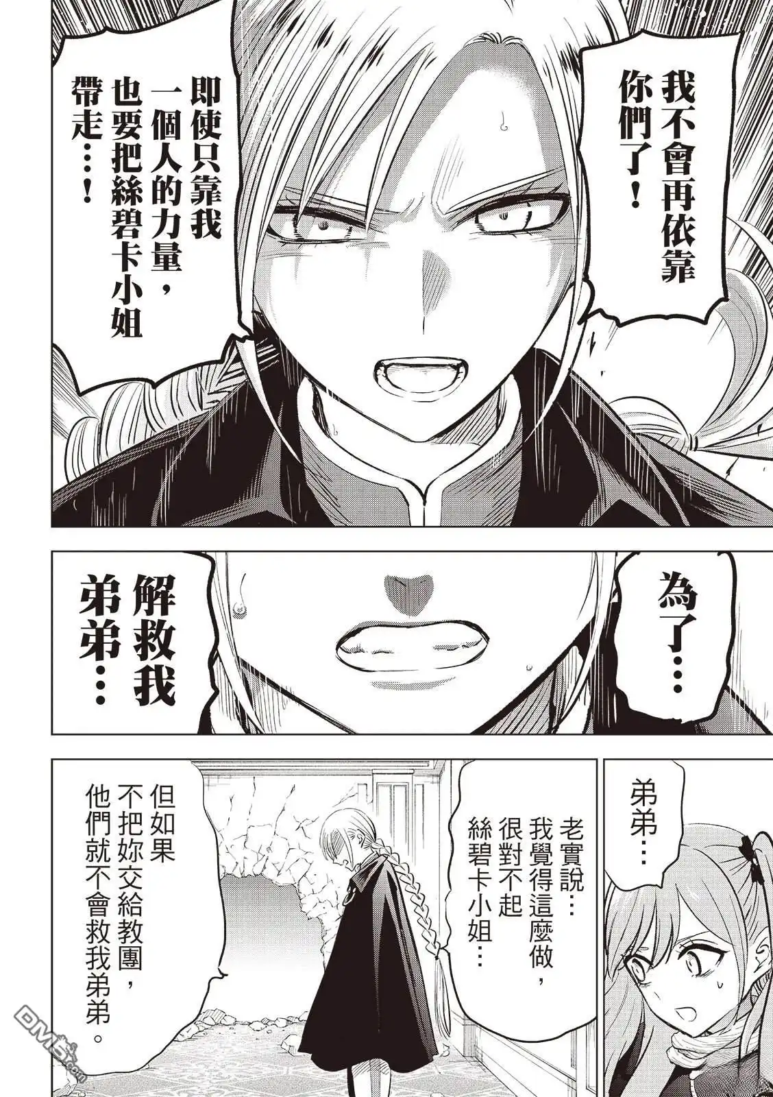 《黑猫和魔女的课堂》第77话 第9页