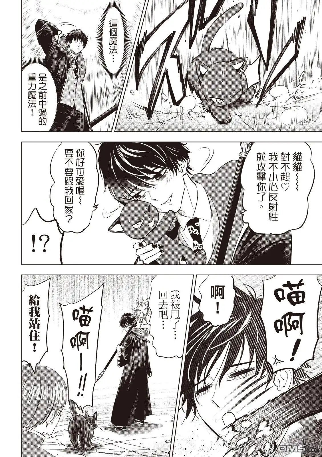《黑猫和魔女的课堂》第77话 第5页