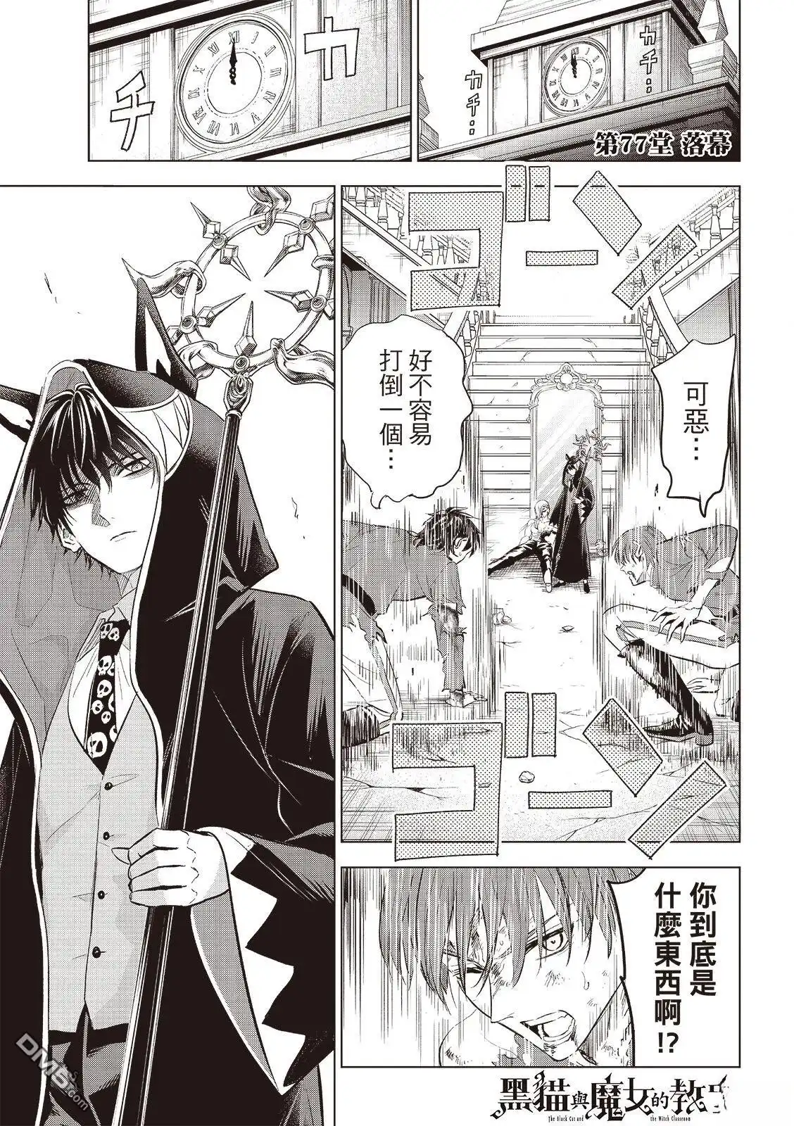 《黑猫和魔女的课堂》第77话 第2页
