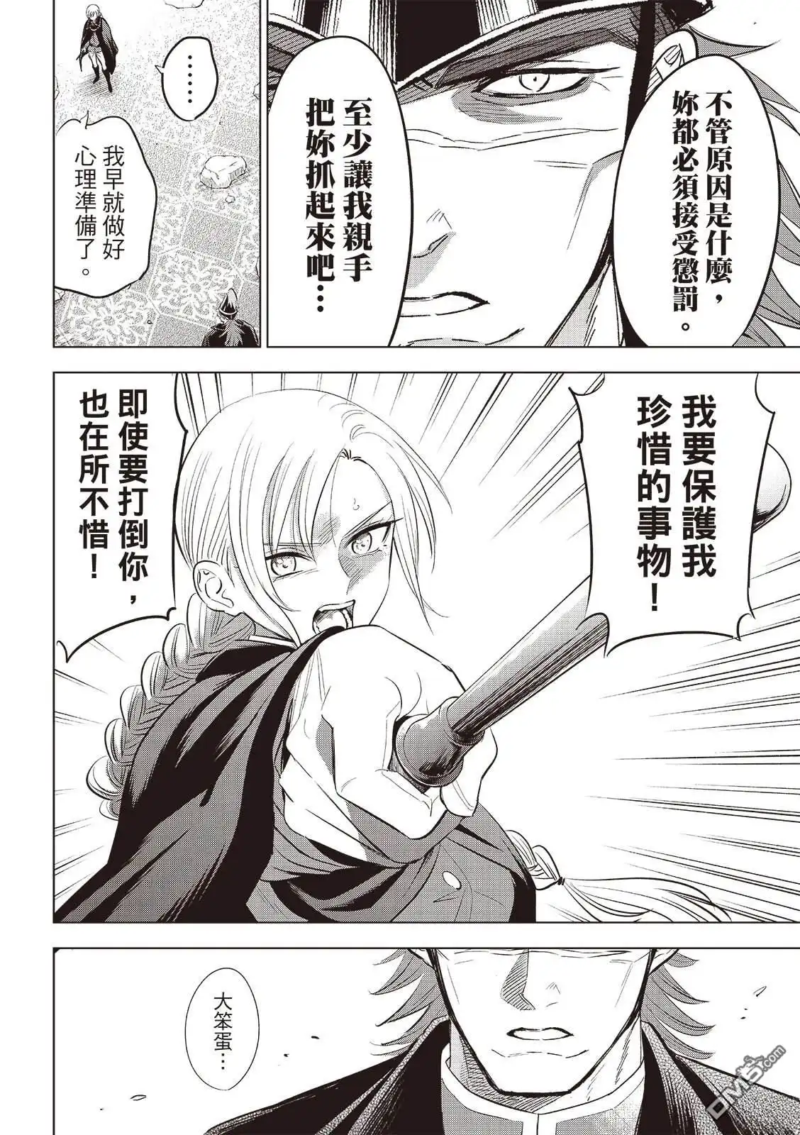 《黑猫和魔女的课堂》第77话 第13页