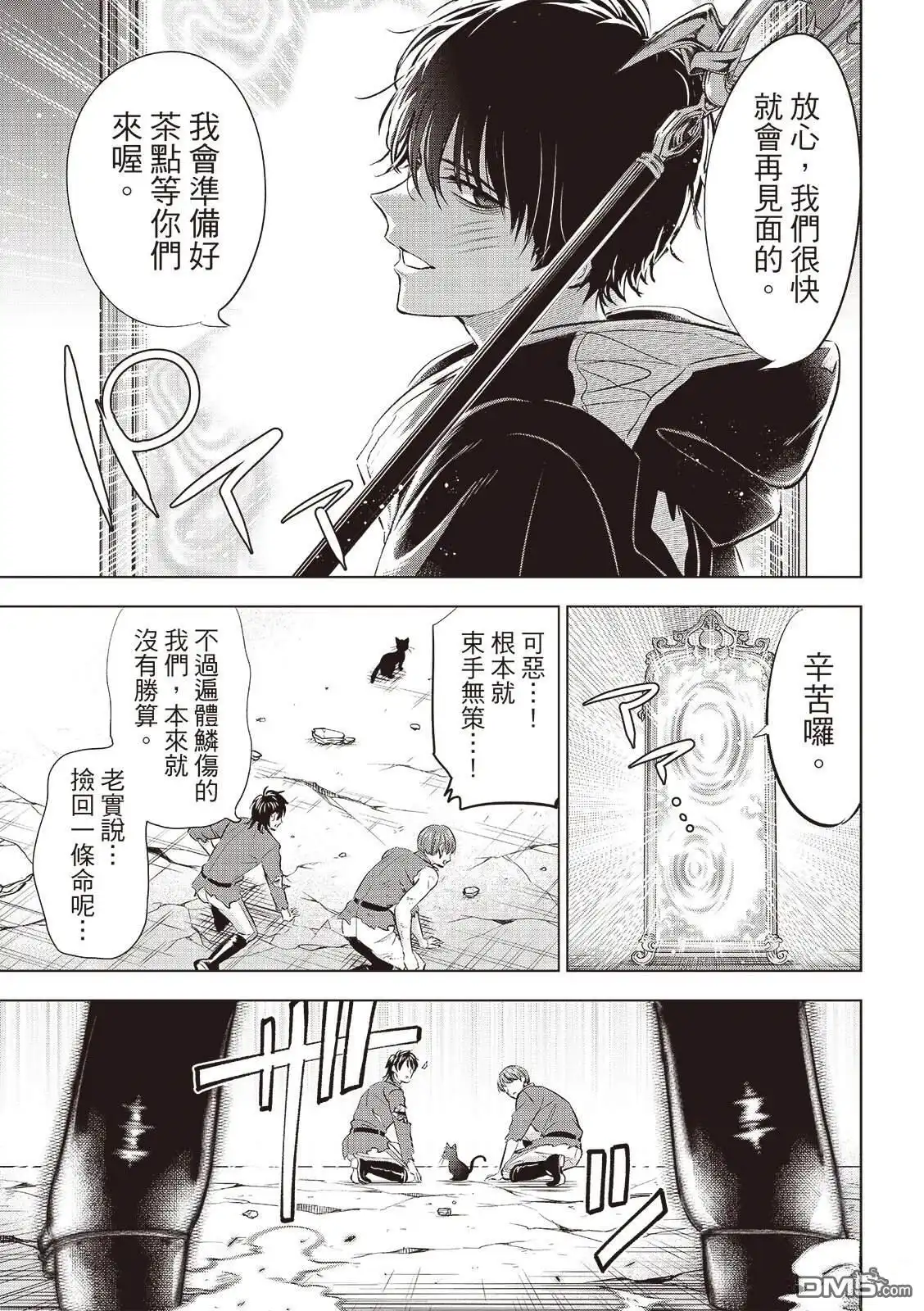 《黑猫和魔女的课堂》第77话 第6页