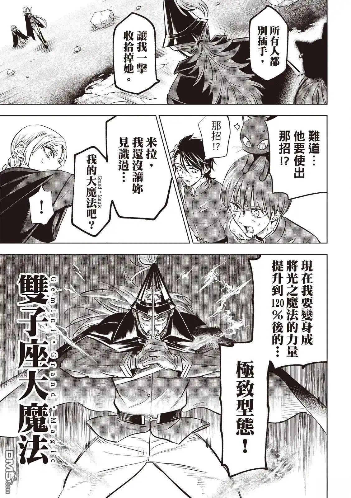 《黑猫和魔女的课堂》第77话 第14页