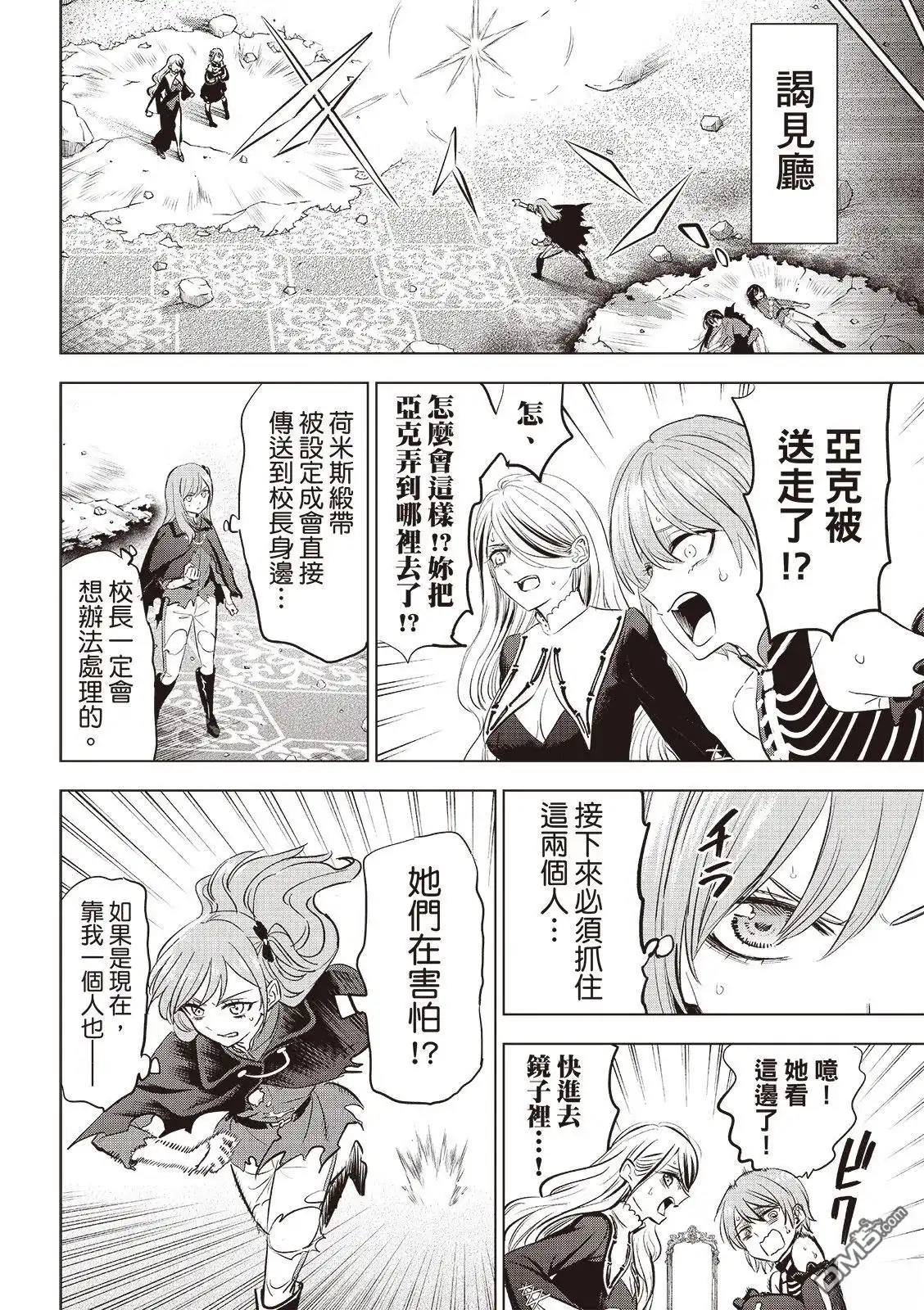 《黑猫和魔女的课堂》第77话 第7页