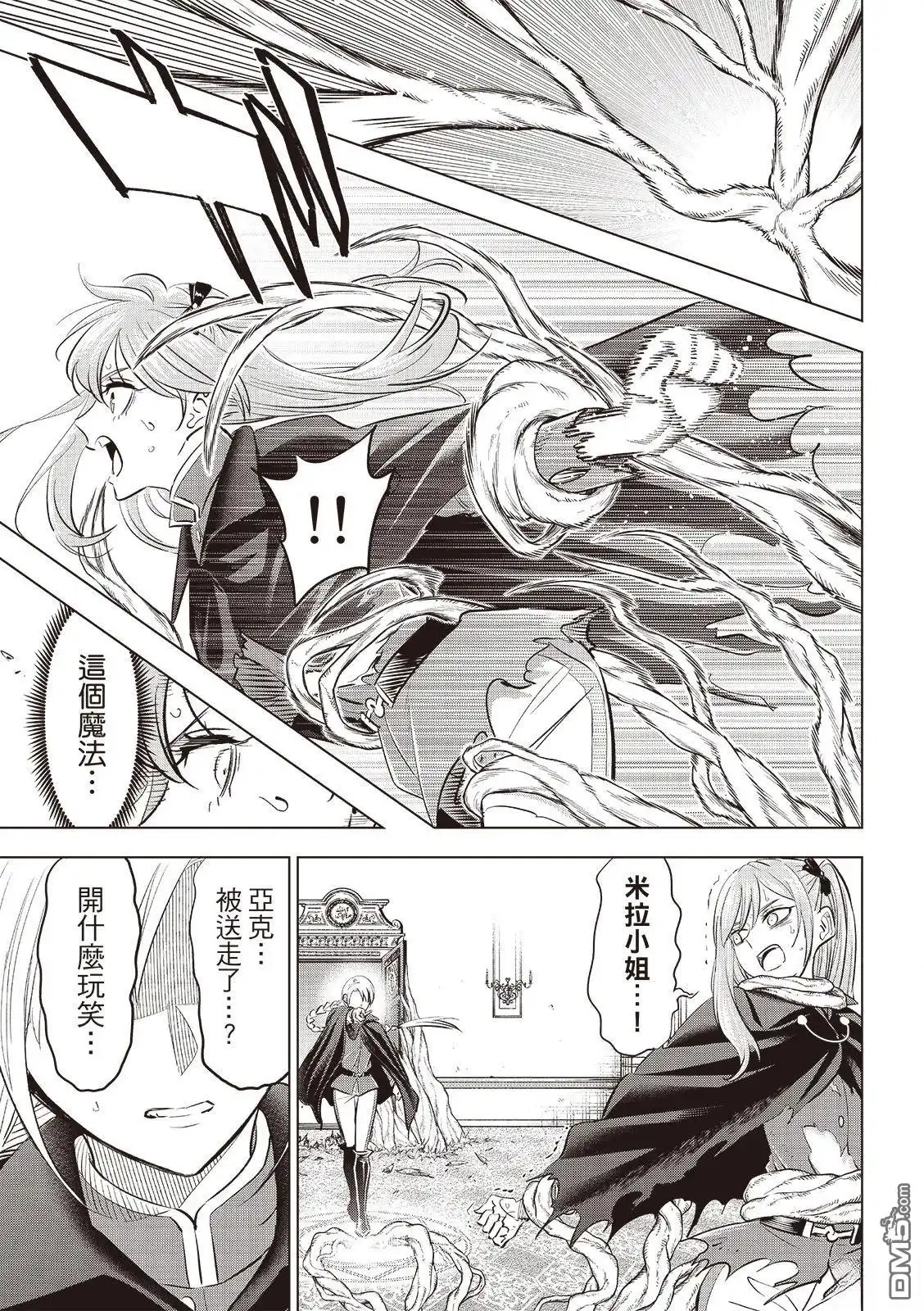 《黑猫和魔女的课堂》第77话 第8页