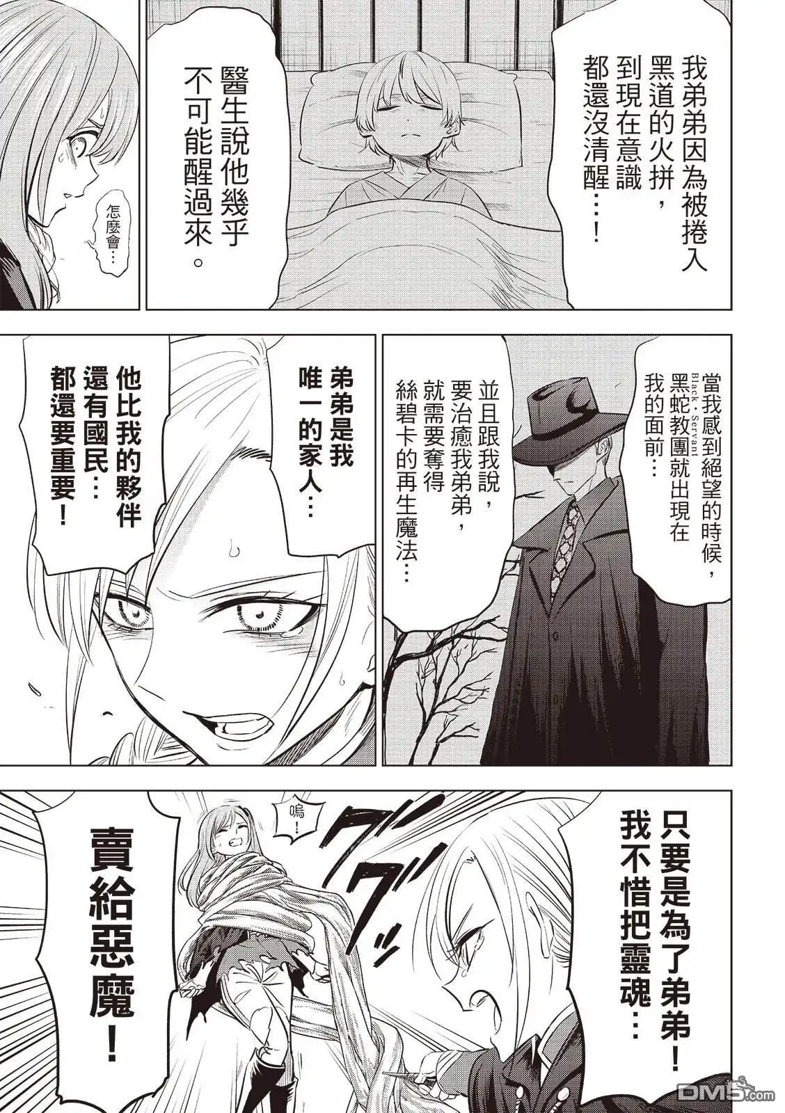 《黑猫和魔女的课堂》第77话 第10页
