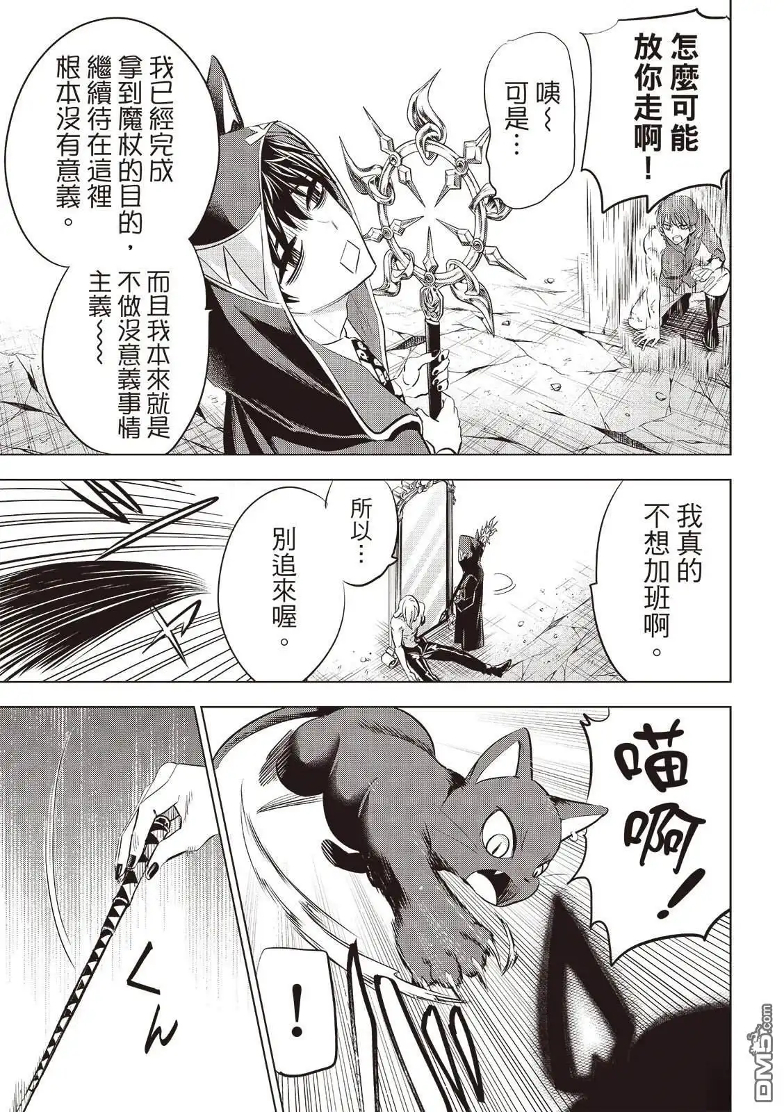 《黑猫和魔女的课堂》第77话 第4页