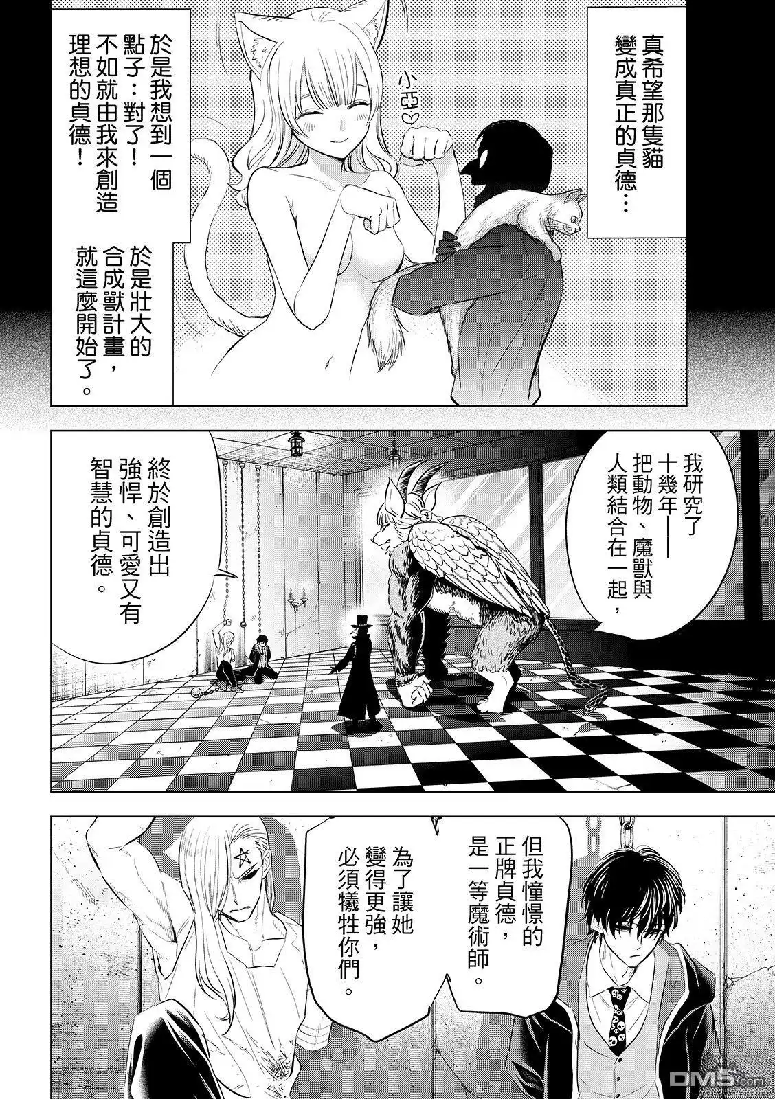 《黑猫和魔女的课堂》第85话 第3页