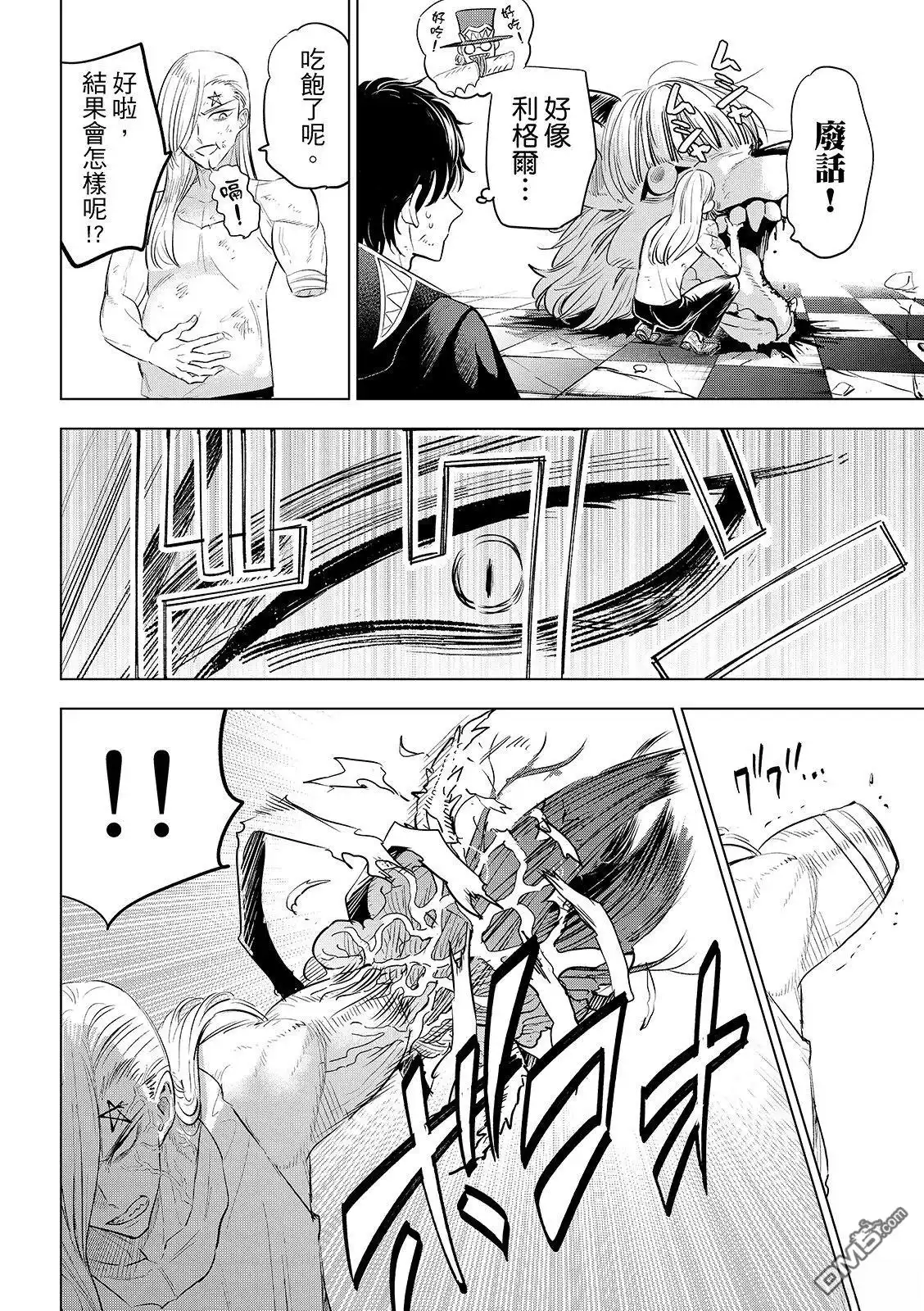 《黑猫和魔女的课堂》第85话 第21页