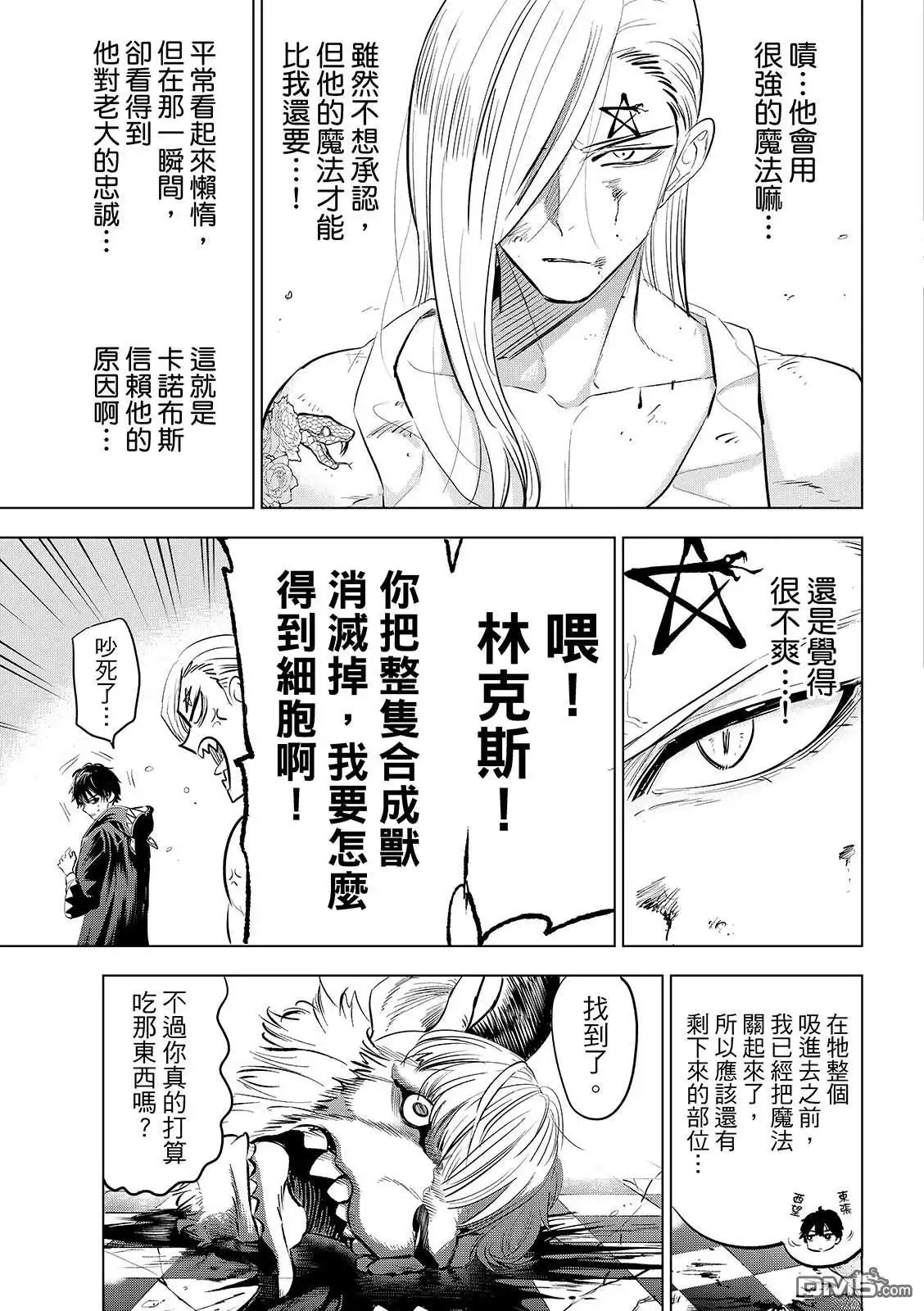 《黑猫和魔女的课堂》第85话 第20页