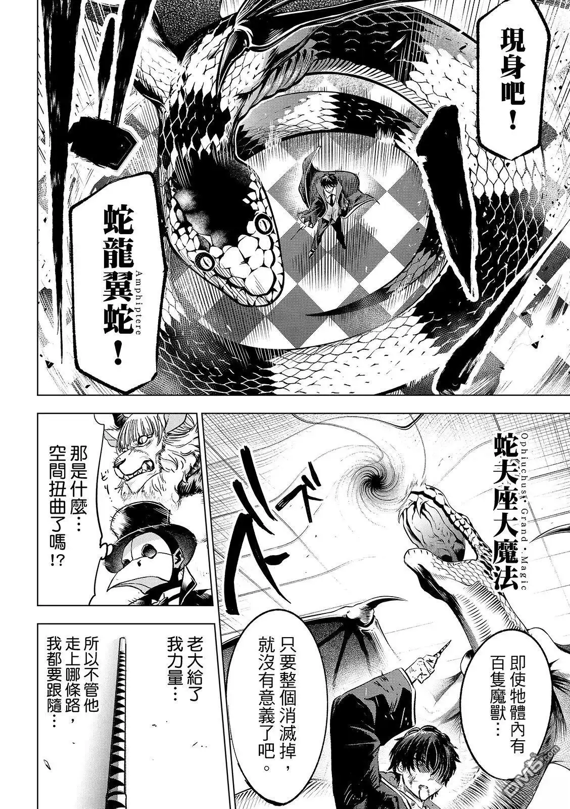 《黑猫和魔女的课堂》第85话 第15页