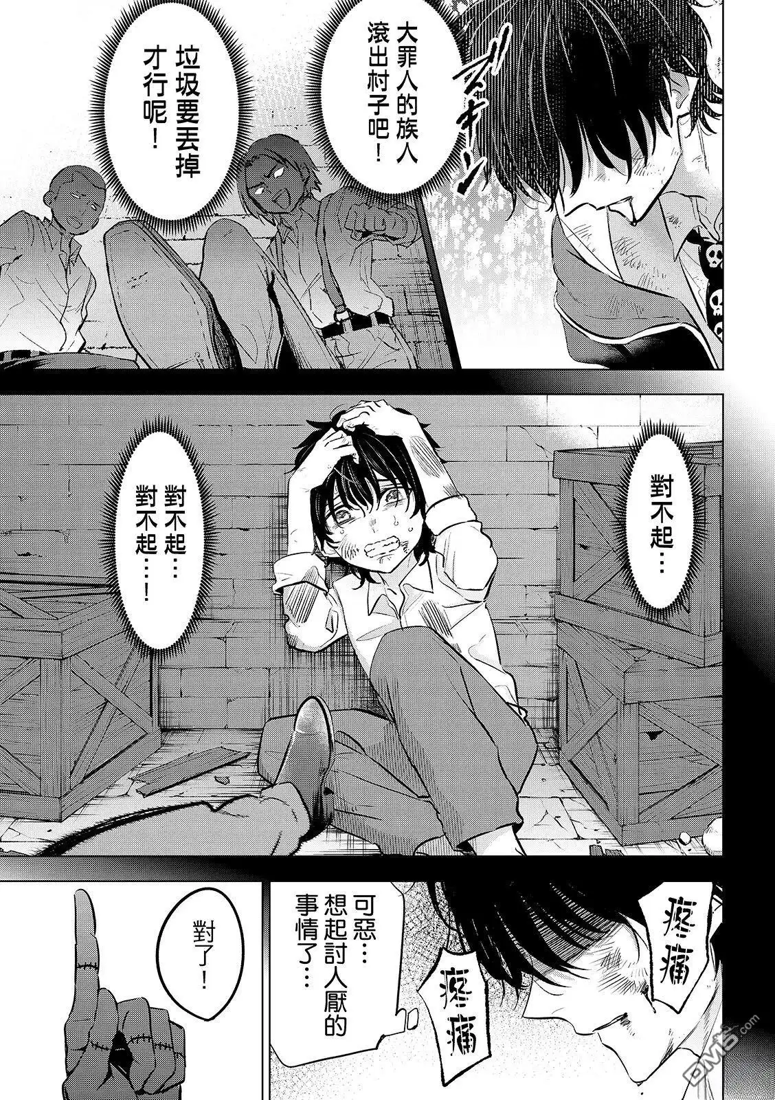 《黑猫和魔女的课堂》第85话 第10页