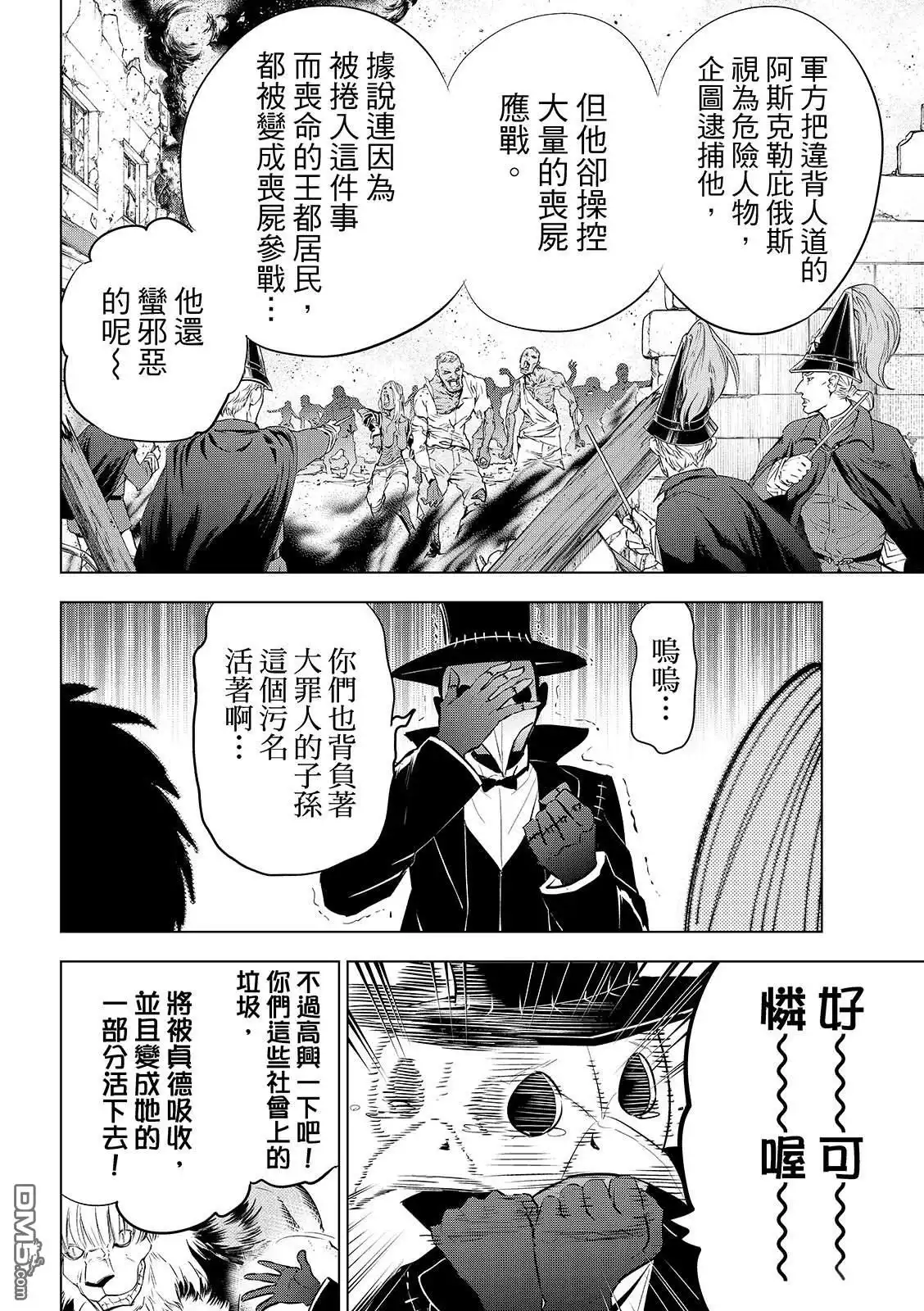 《黑猫和魔女的课堂》第85话 第9页