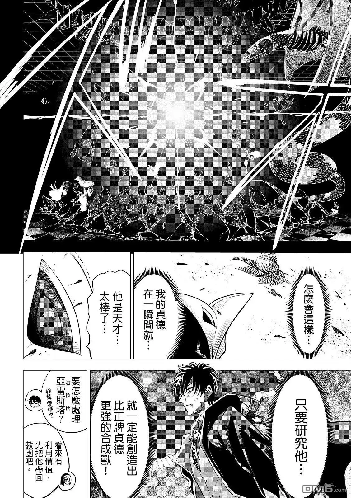 《黑猫和魔女的课堂》第85话 第19页