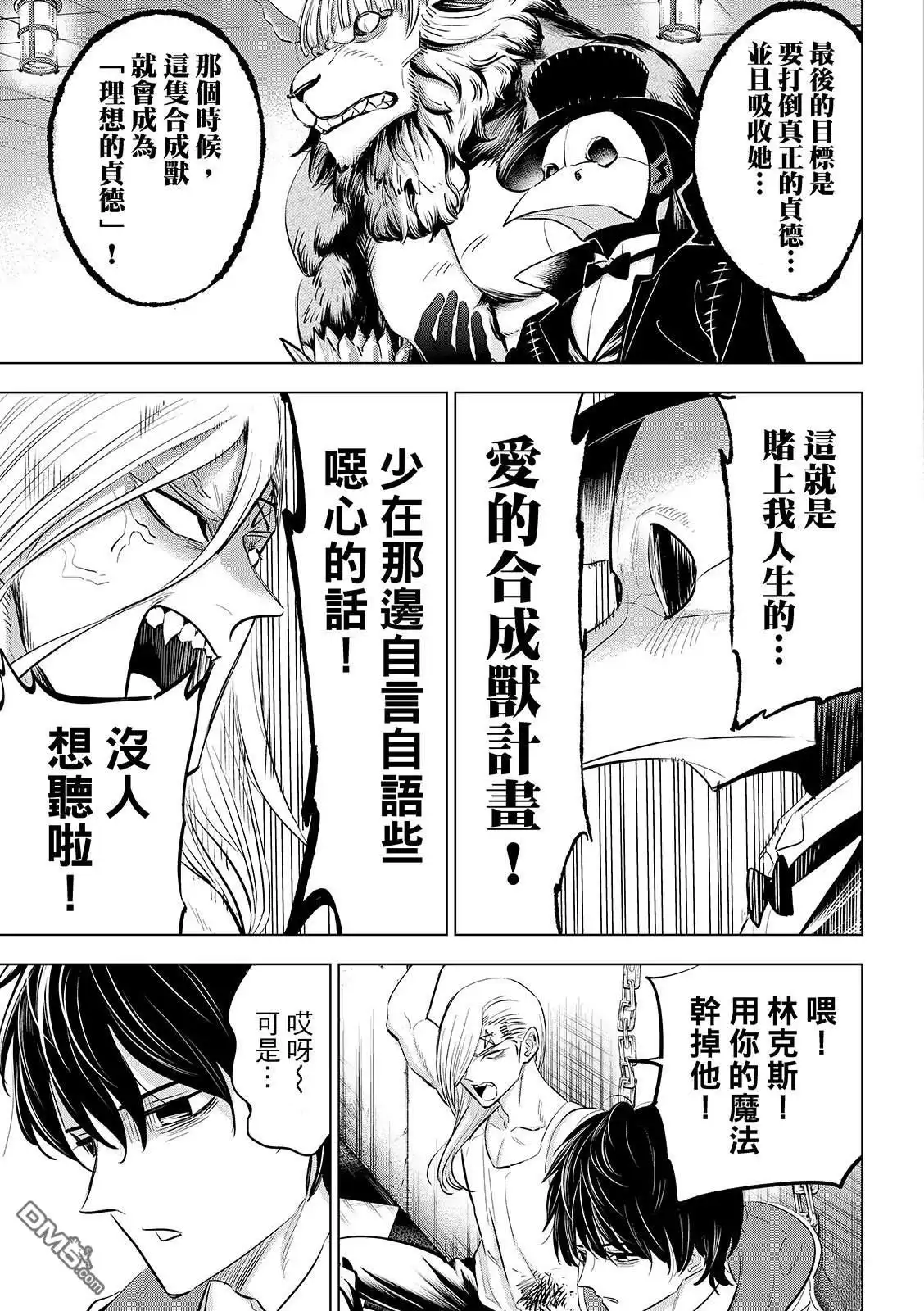 《黑猫和魔女的课堂》第85话 第4页