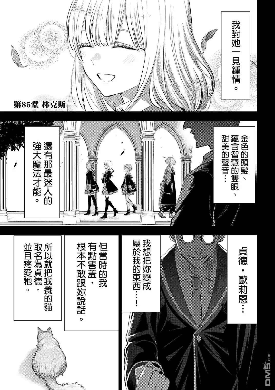 《黑猫和魔女的课堂》第85话 第2页