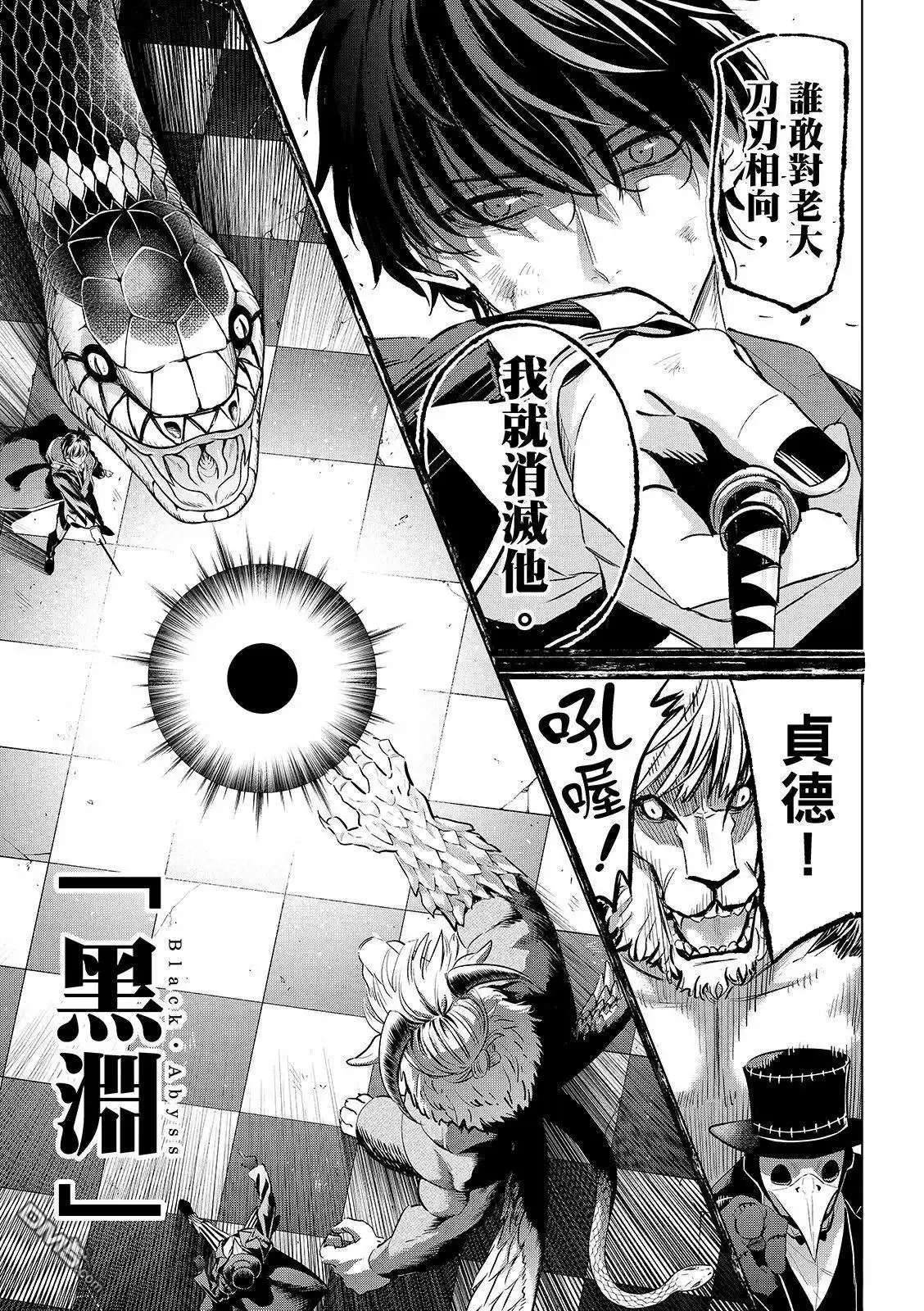 《黑猫和魔女的课堂》第85话 第16页