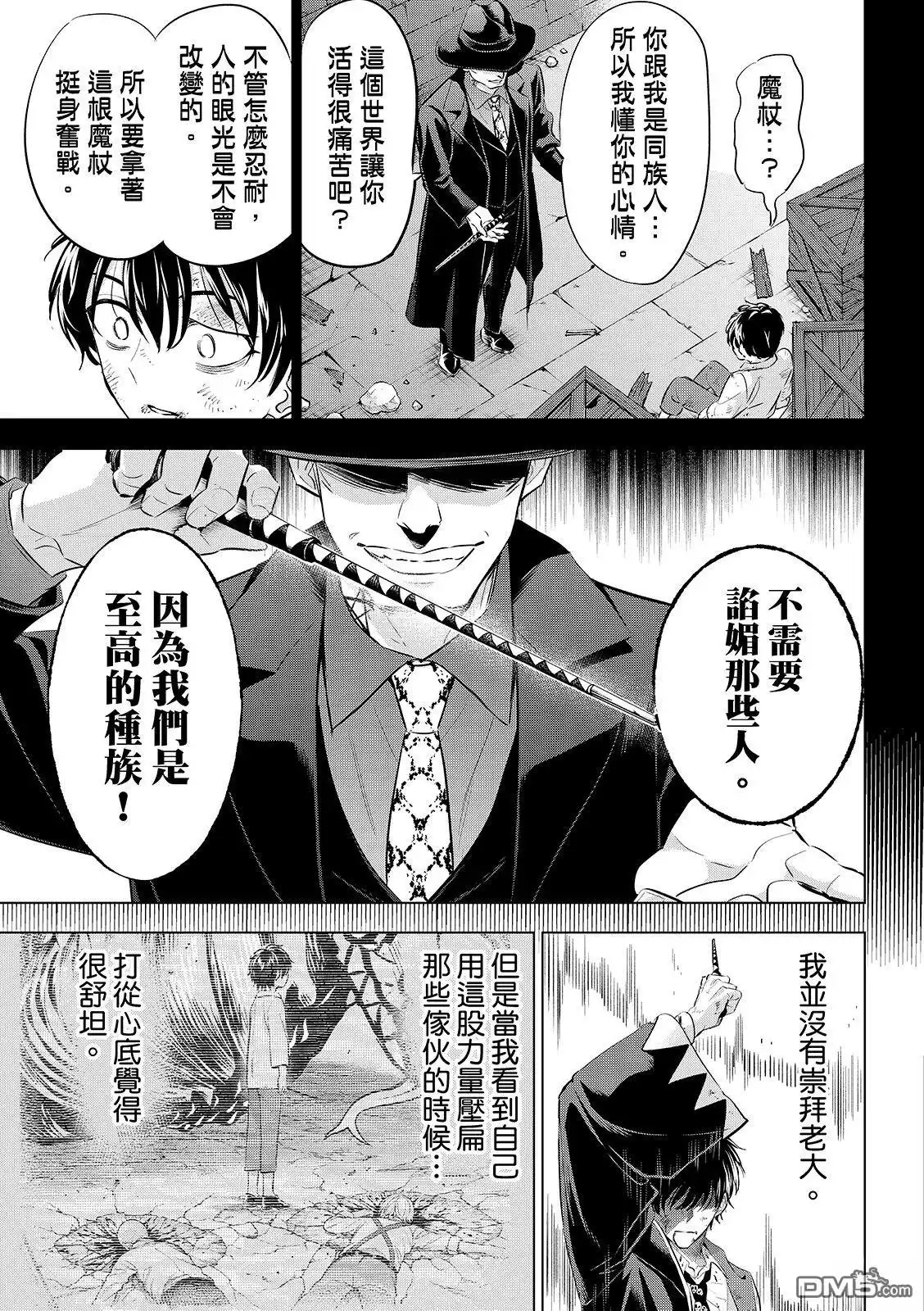 《黑猫和魔女的课堂》第85话 第14页