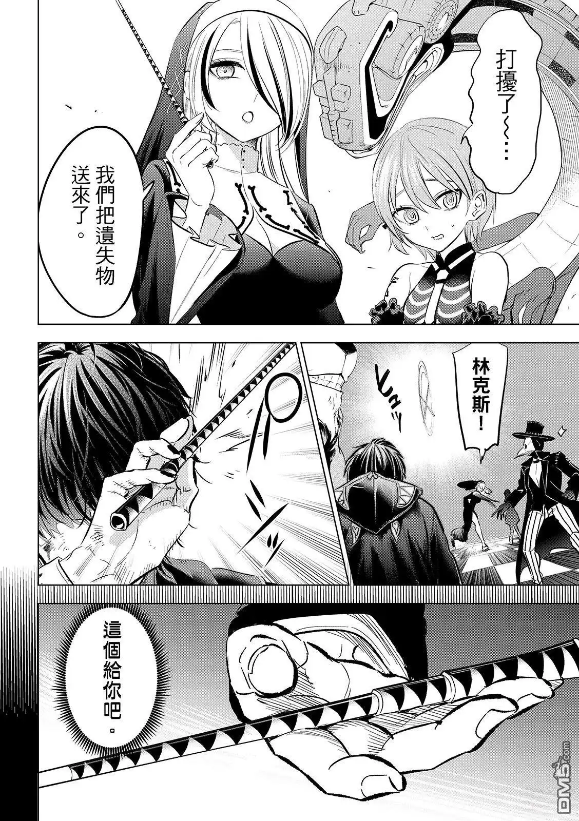 《黑猫和魔女的课堂》第85话 第13页