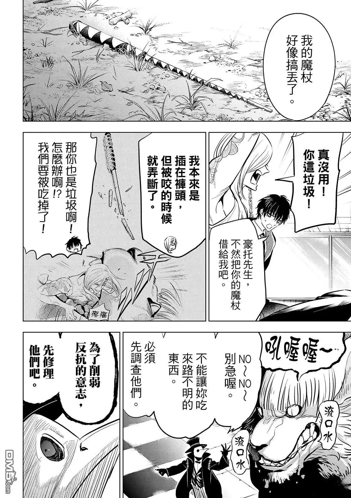 《黑猫和魔女的课堂》第85话 第5页
