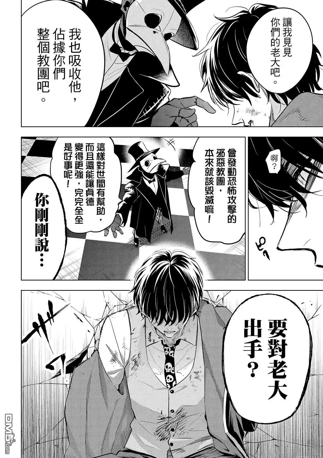 《黑猫和魔女的课堂》第85话 第11页