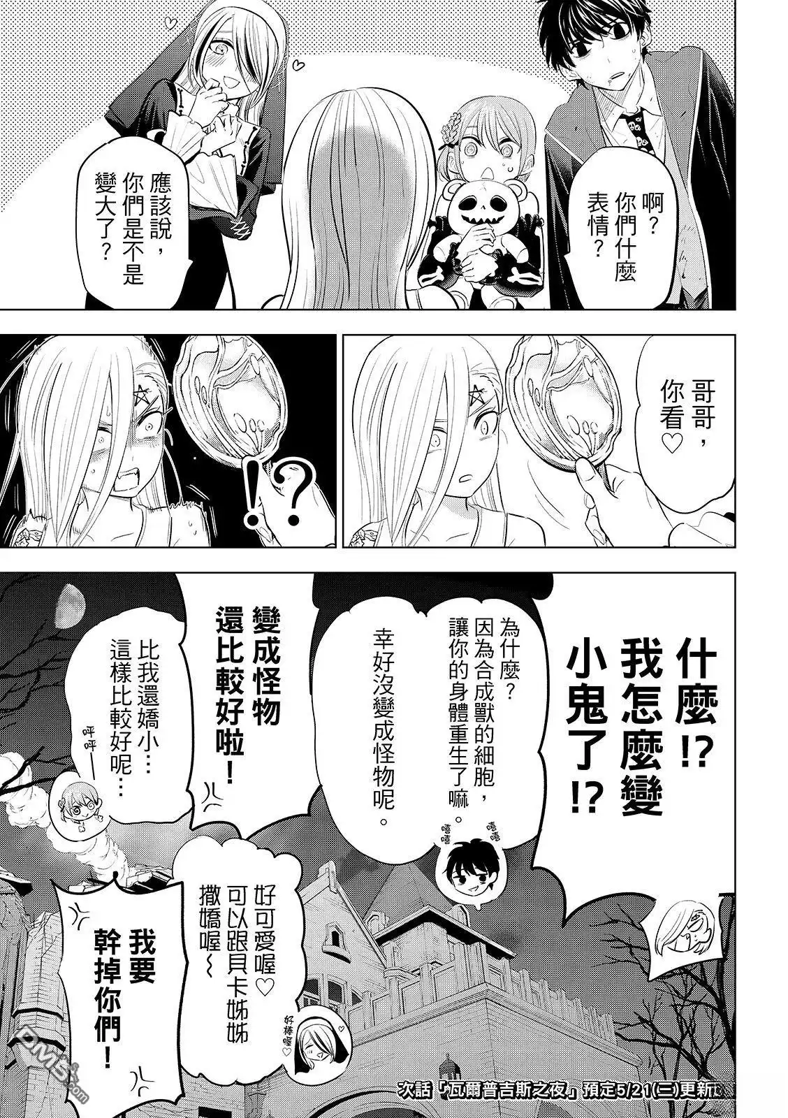 《黑猫和魔女的课堂》第85话 第24页