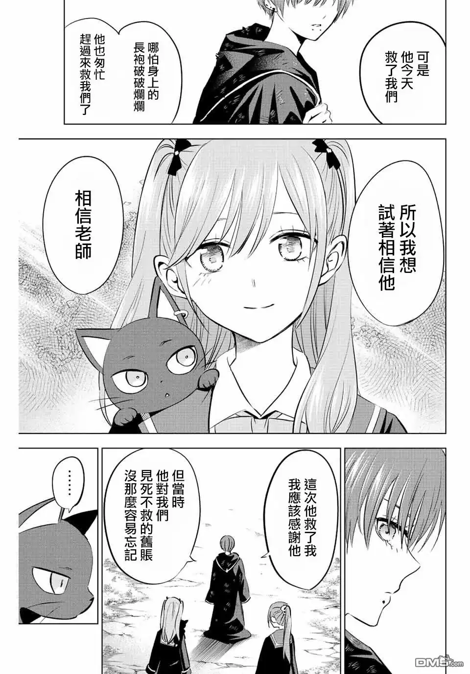 《黑猫和魔女的课堂》第8话 第21页
