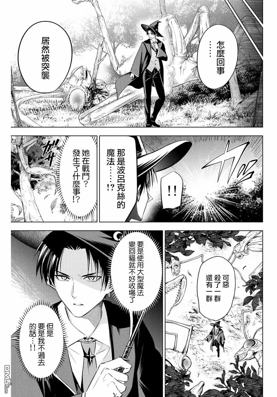 《黑猫和魔女的课堂》第8话 第5页