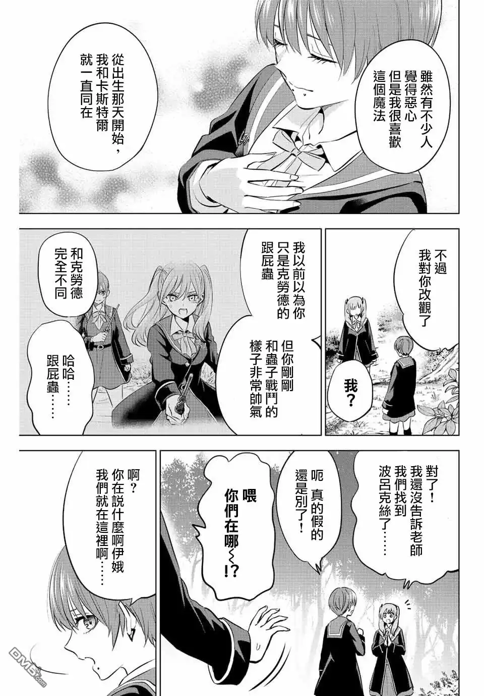 《黑猫和魔女的课堂》第8话 第3页